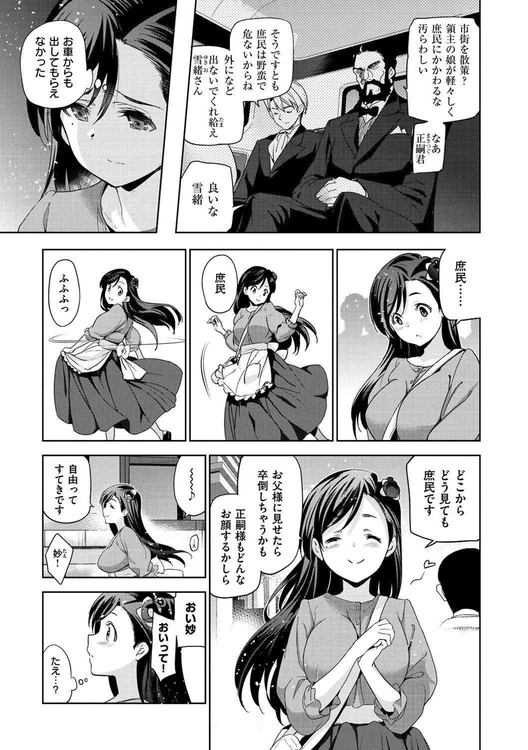 [犬江しんすけ] ひめさまおとし [DL版]