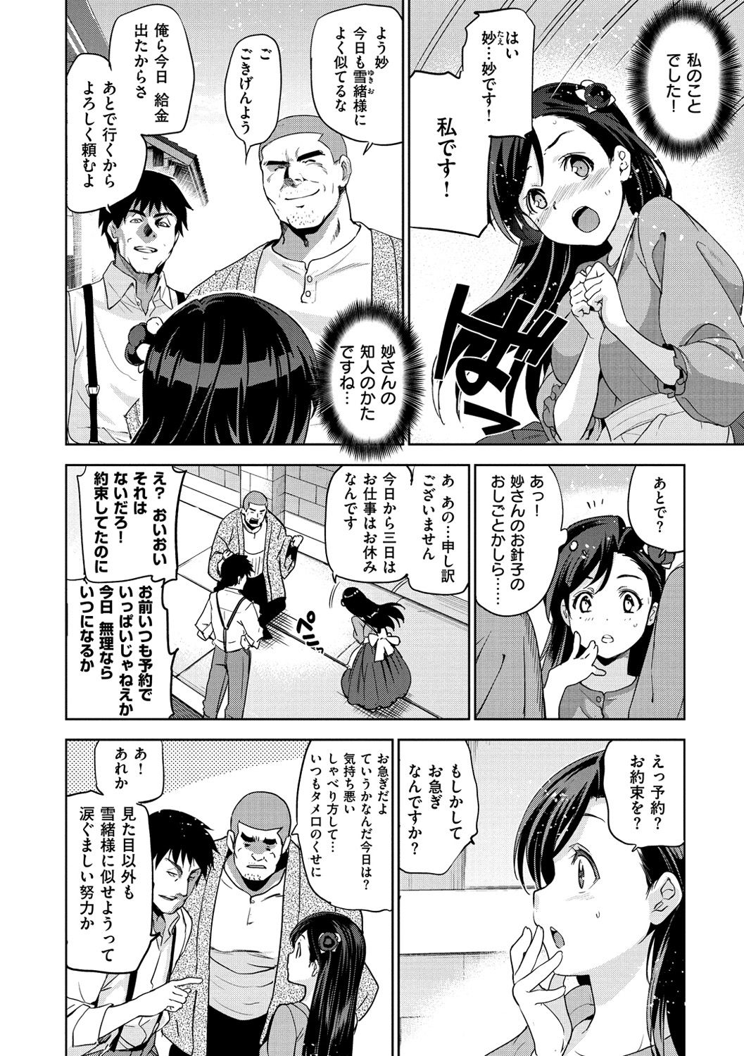 [犬江しんすけ] ひめさまおとし [DL版]