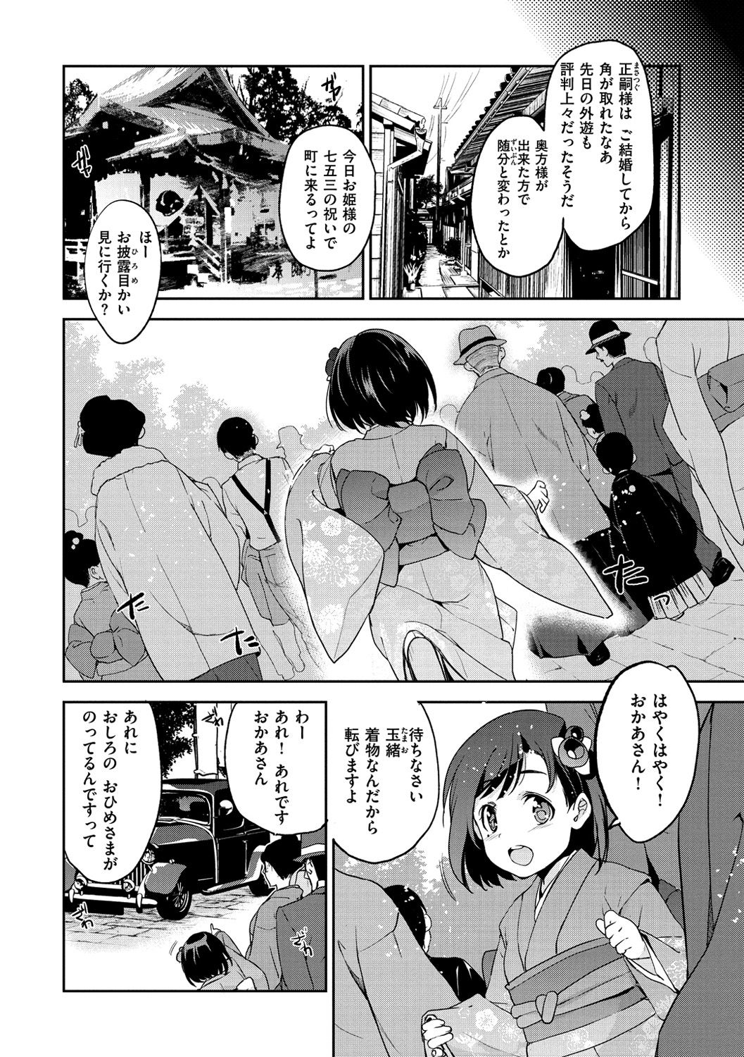 [犬江しんすけ] ひめさまおとし [DL版]
