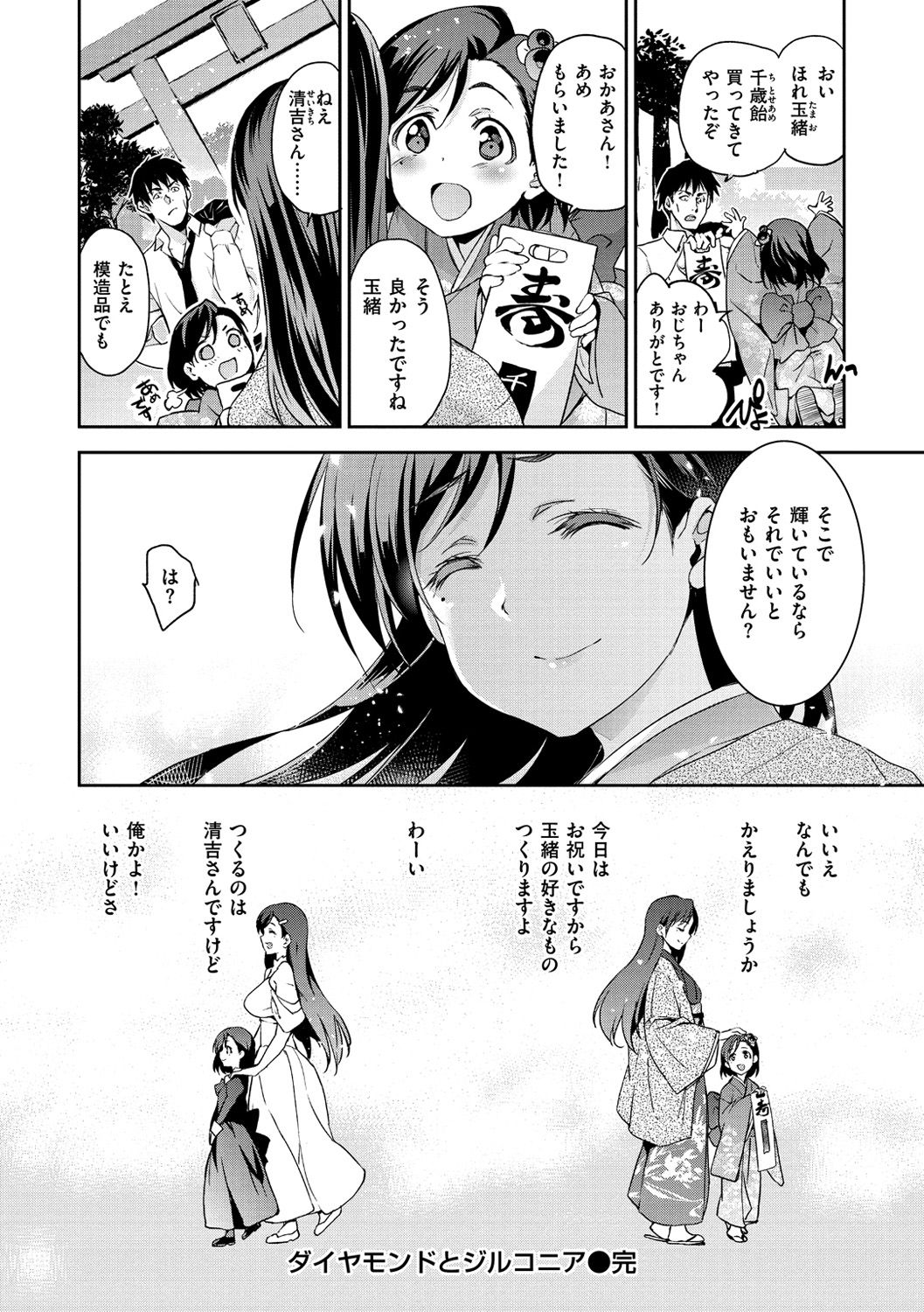 [犬江しんすけ] ひめさまおとし [DL版]