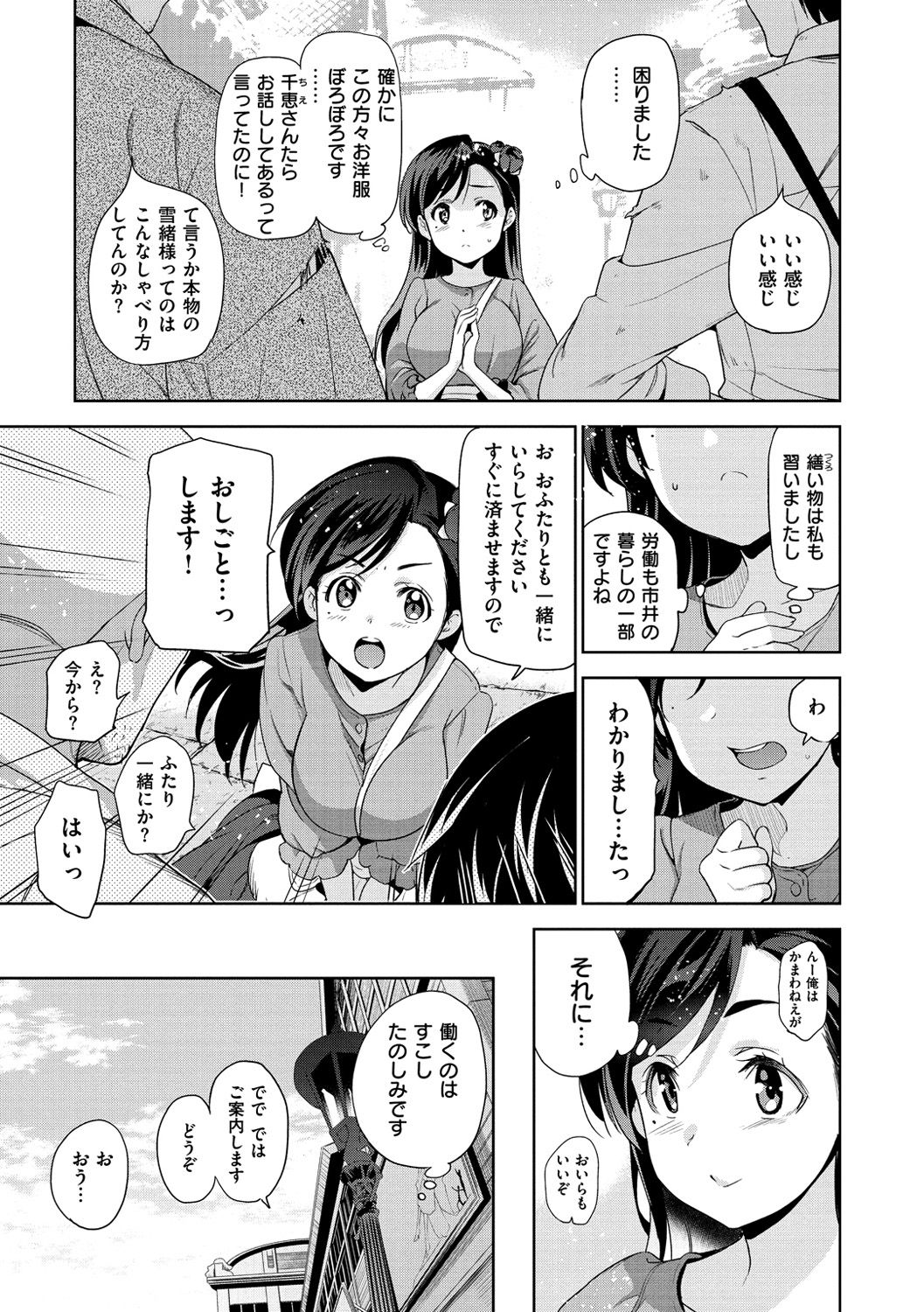 [犬江しんすけ] ひめさまおとし [DL版]