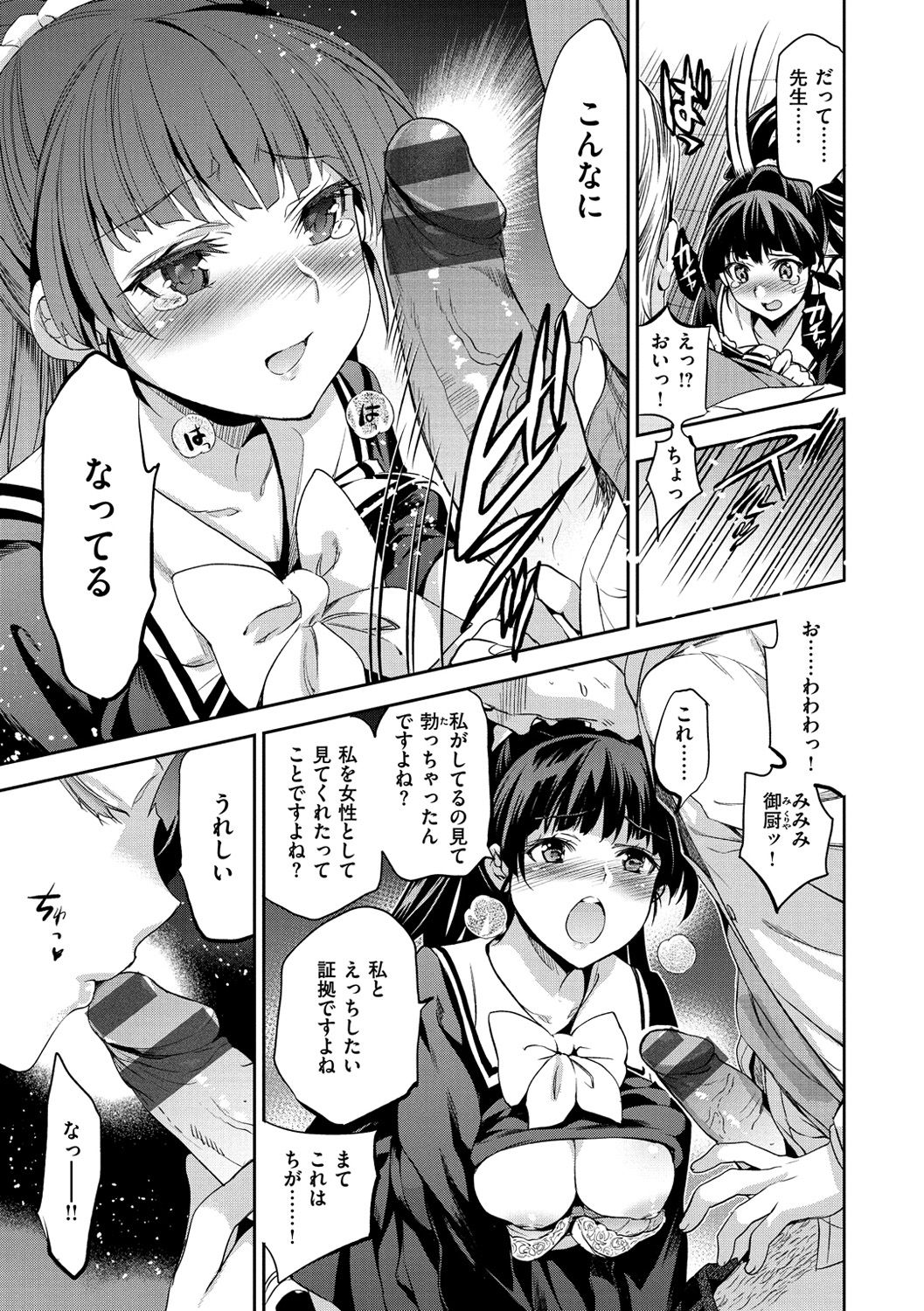 [犬江しんすけ] ひめさまおとし [DL版]