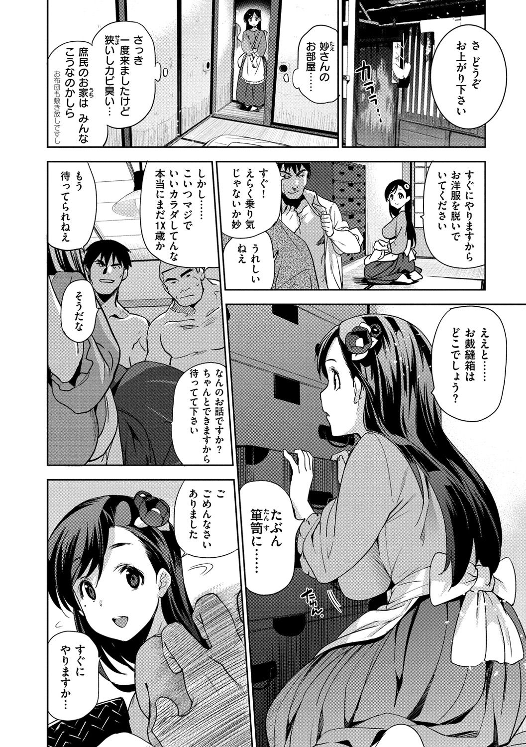 [犬江しんすけ] ひめさまおとし [DL版]