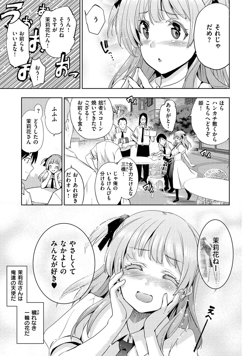 [犬江しんすけ] ひめさまおとし [DL版]