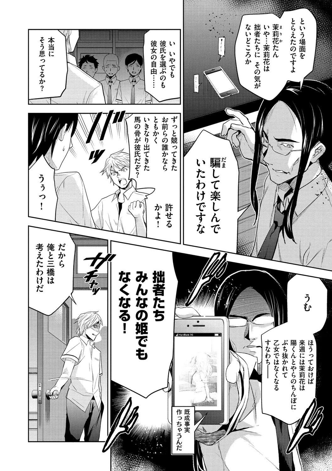 [犬江しんすけ] ひめさまおとし [DL版]