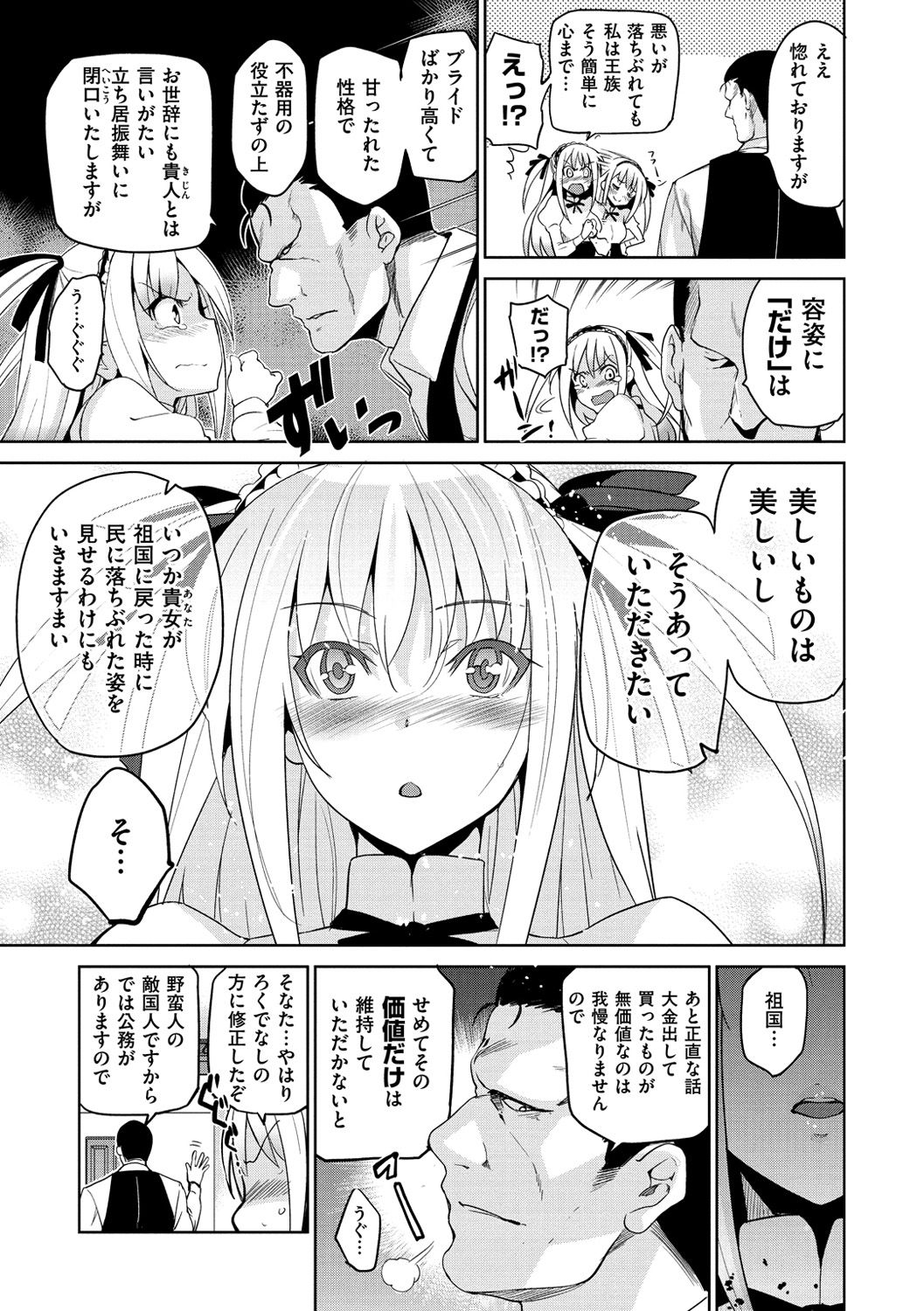 [犬江しんすけ] ひめさまおとし [DL版]