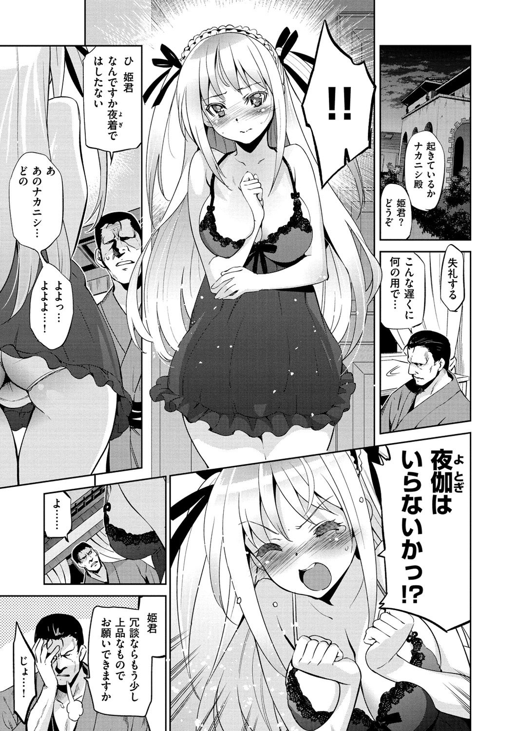 [犬江しんすけ] ひめさまおとし [DL版]