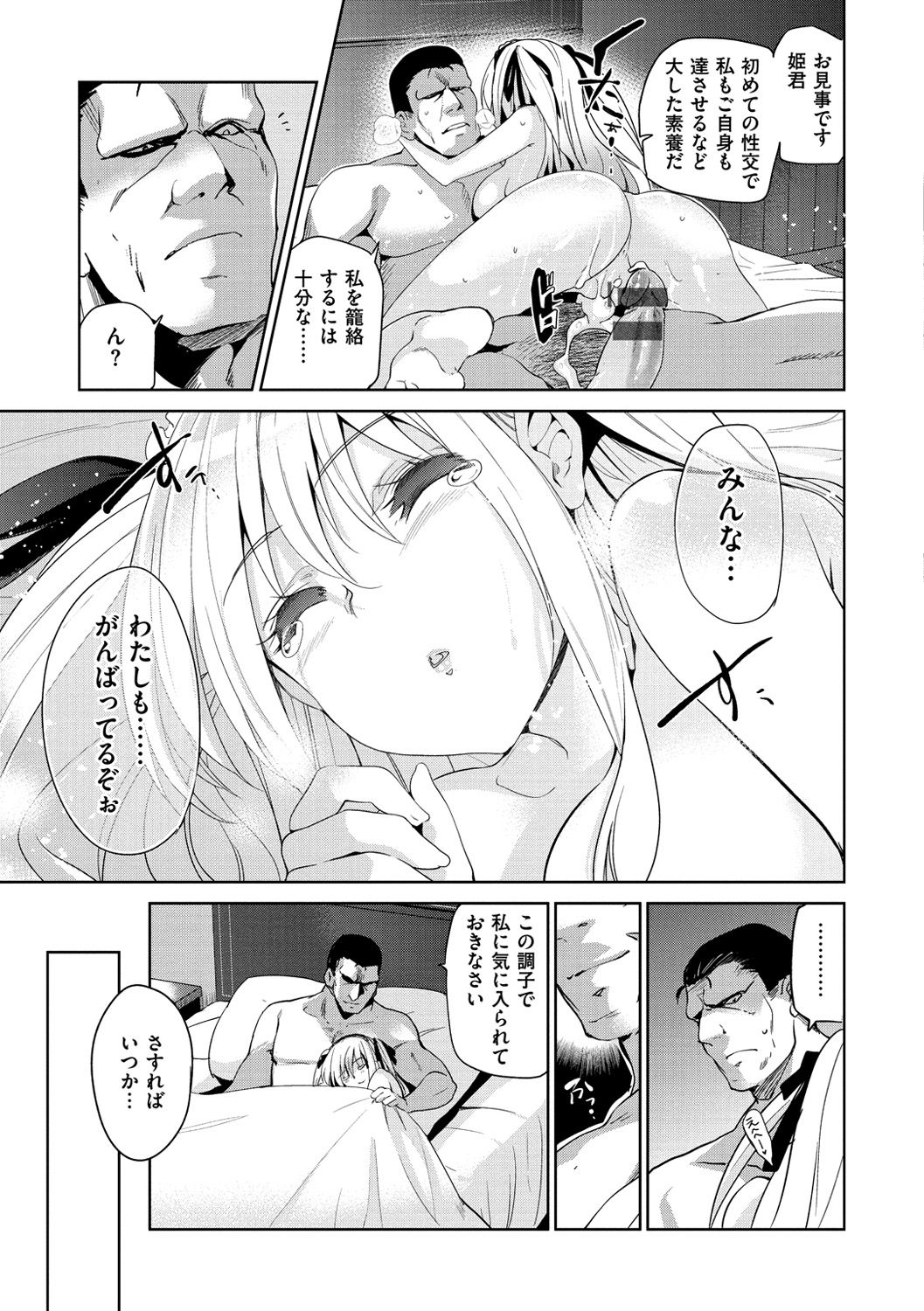 [犬江しんすけ] ひめさまおとし [DL版]