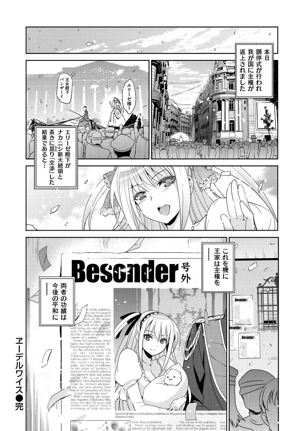[犬江しんすけ] ひめさまおとし [DL版]