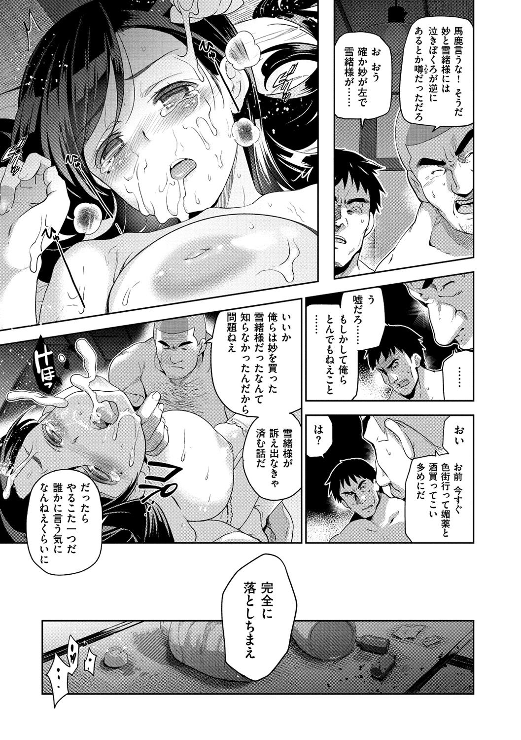 [犬江しんすけ] ひめさまおとし [DL版]