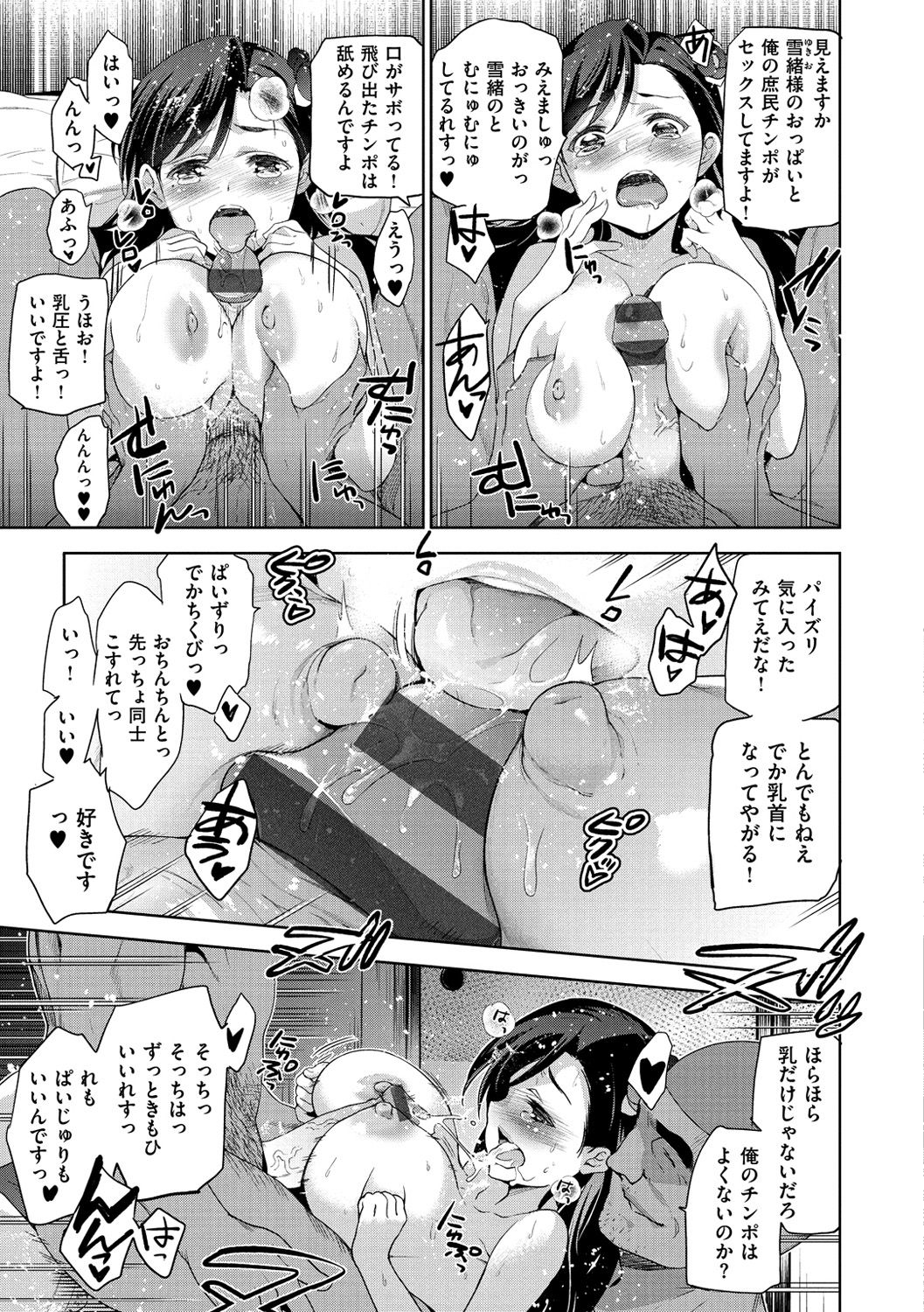 [犬江しんすけ] ひめさまおとし [DL版]
