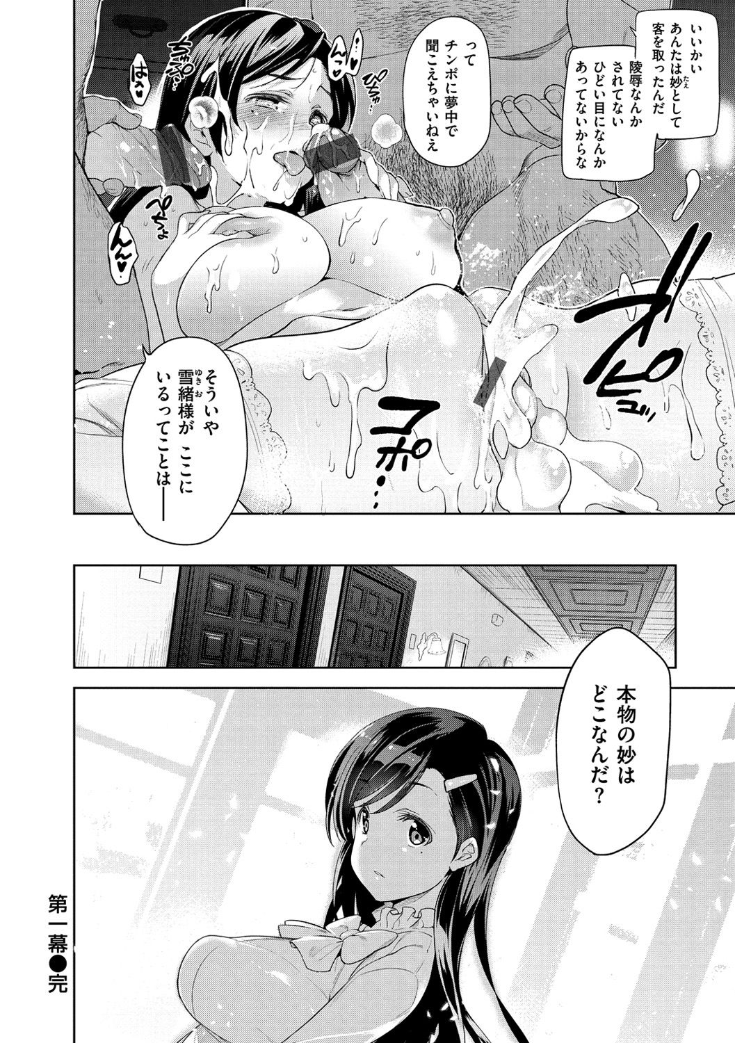 [犬江しんすけ] ひめさまおとし [DL版]