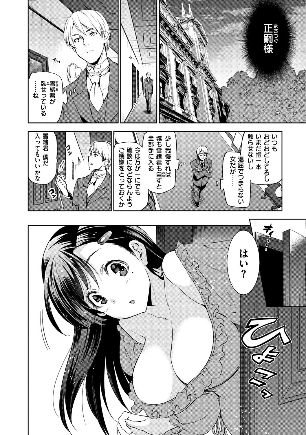 [犬江しんすけ] ひめさまおとし [DL版]