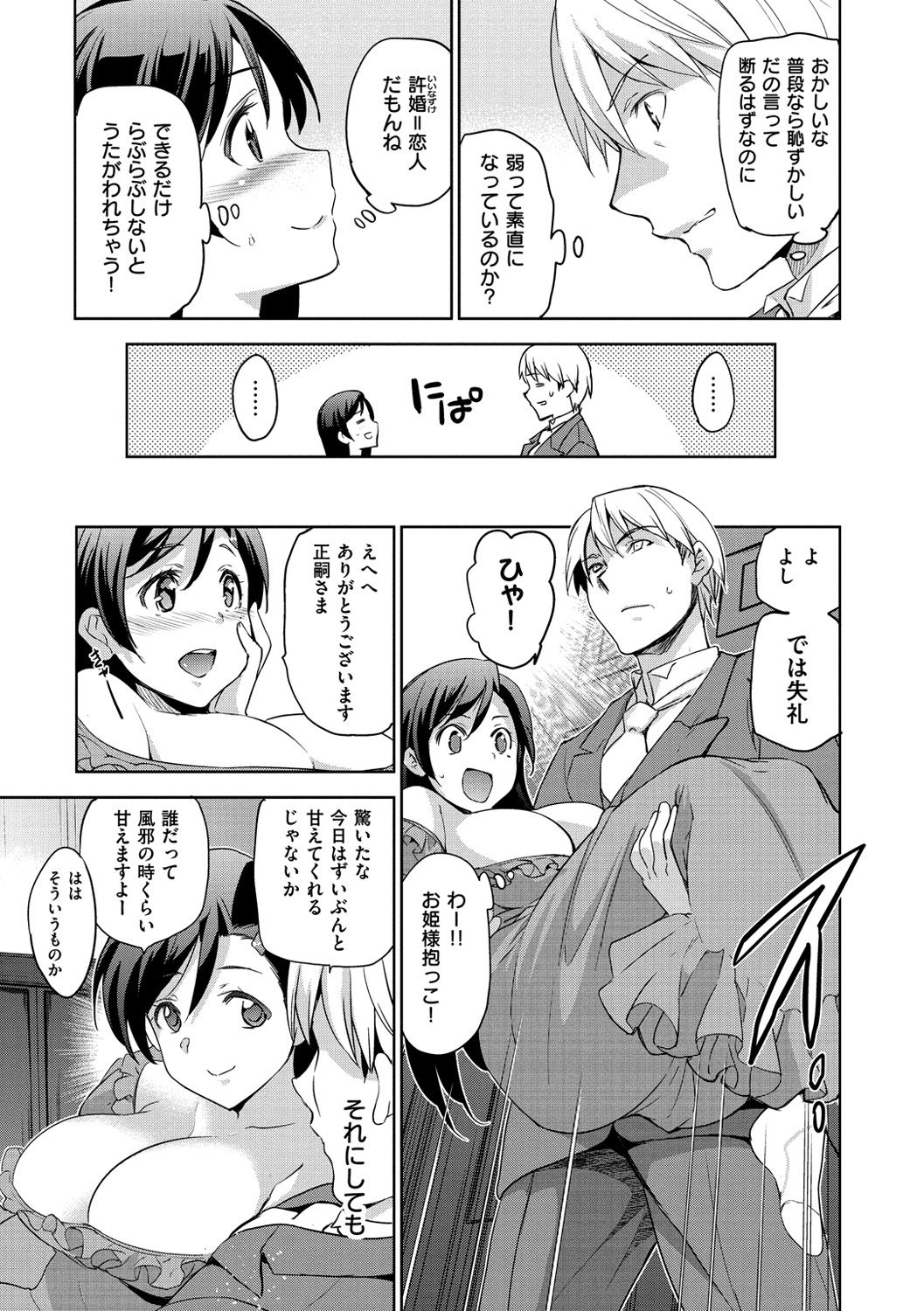 [犬江しんすけ] ひめさまおとし [DL版]