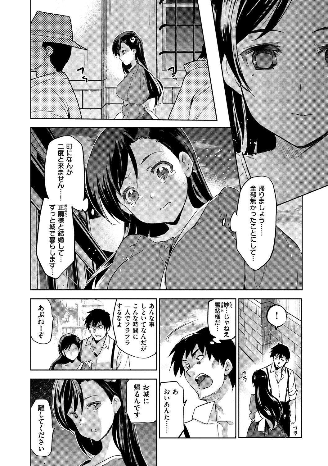 [犬江しんすけ] ひめさまおとし [DL版]