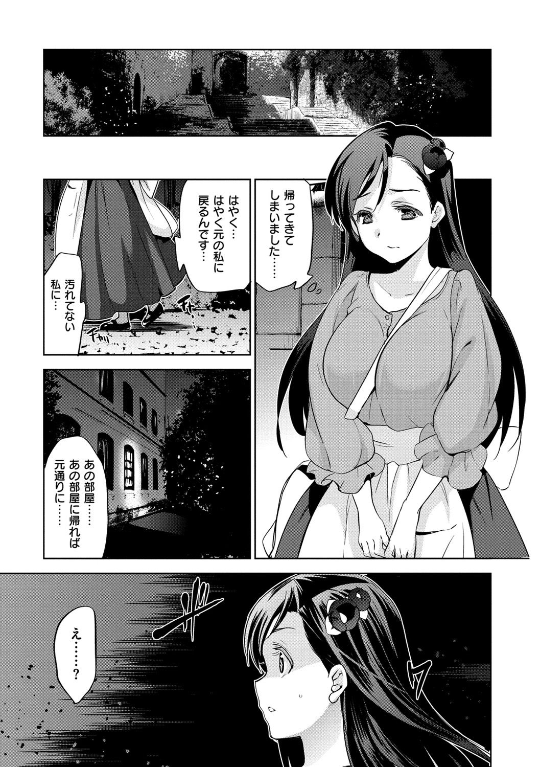[犬江しんすけ] ひめさまおとし [DL版]