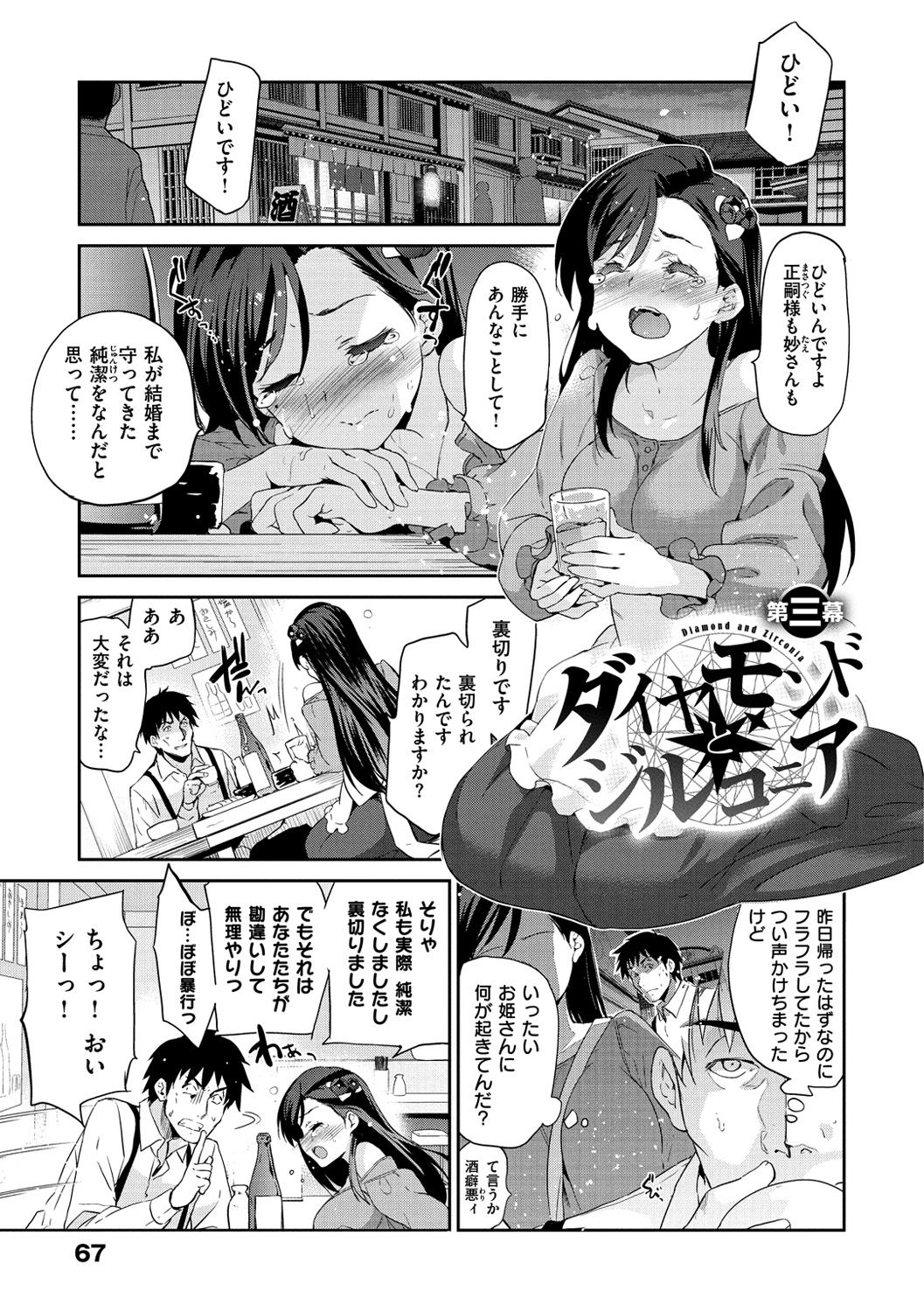 [犬江しんすけ] ひめさまおとし [DL版]