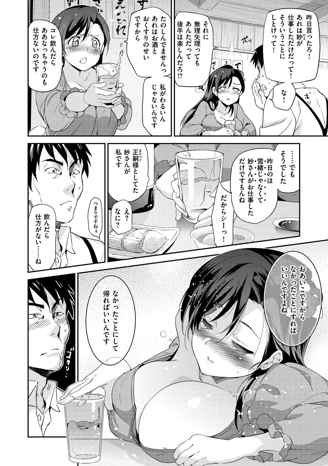 [犬江しんすけ] ひめさまおとし [DL版]