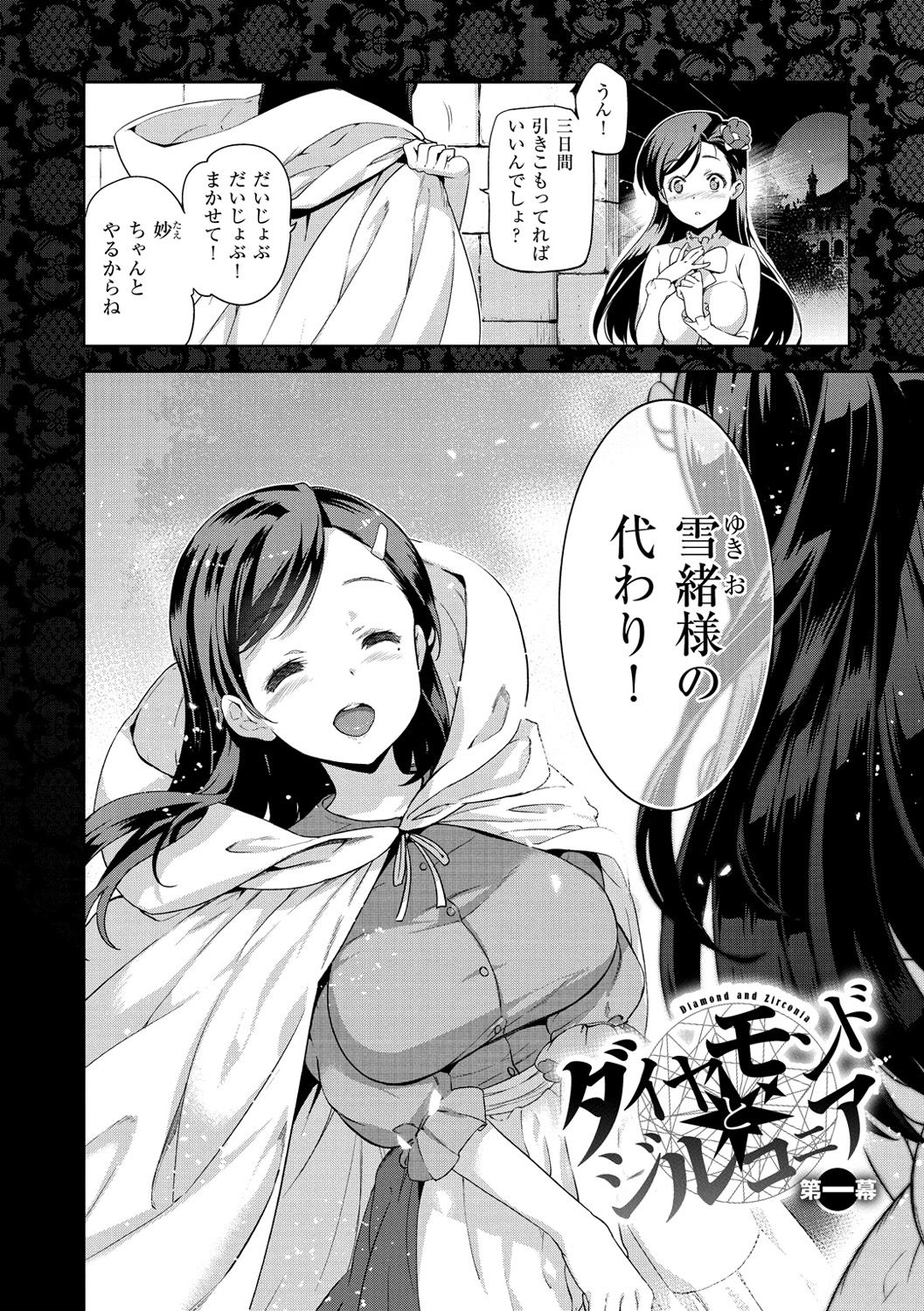 [犬江しんすけ] ひめさまおとし [DL版]