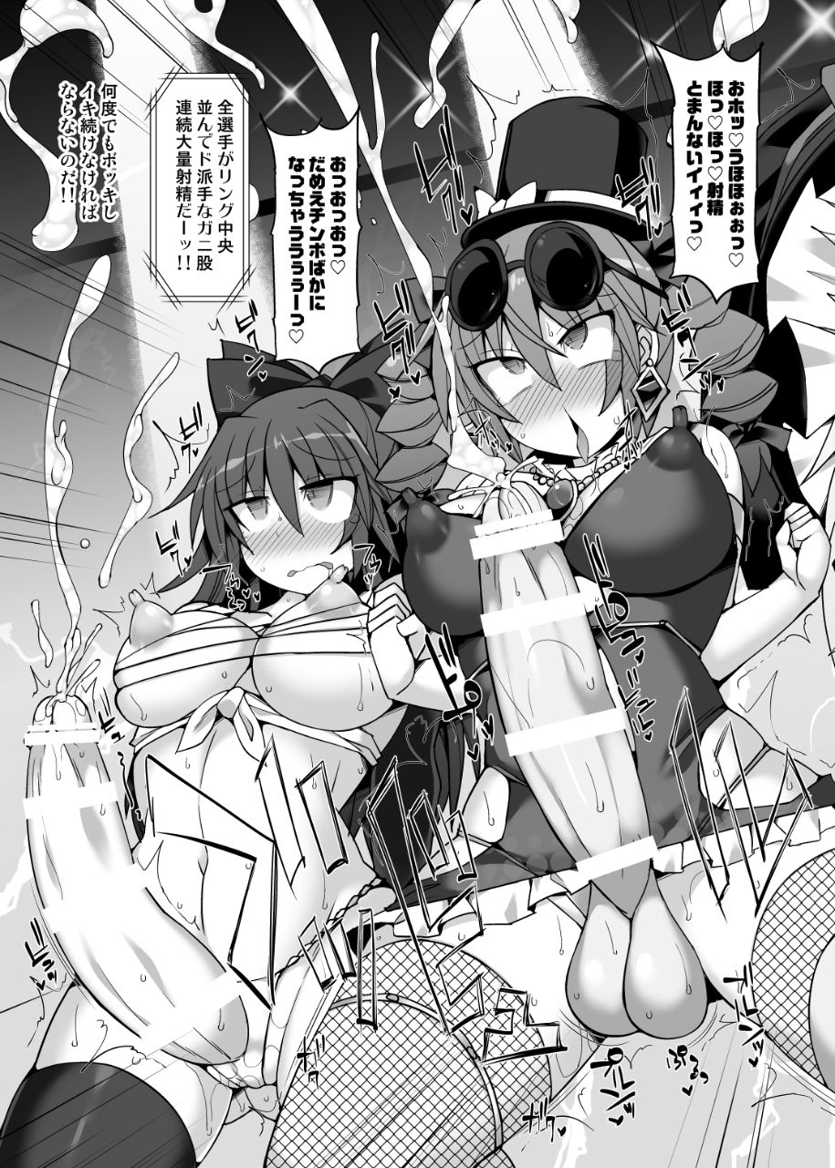 [Stapspats (翡翠石)] 幻想郷フタナリチンポレスリングEcstasy2 魔理沙&こいしVS女苑&紫苑 (東方Project) [DL版]