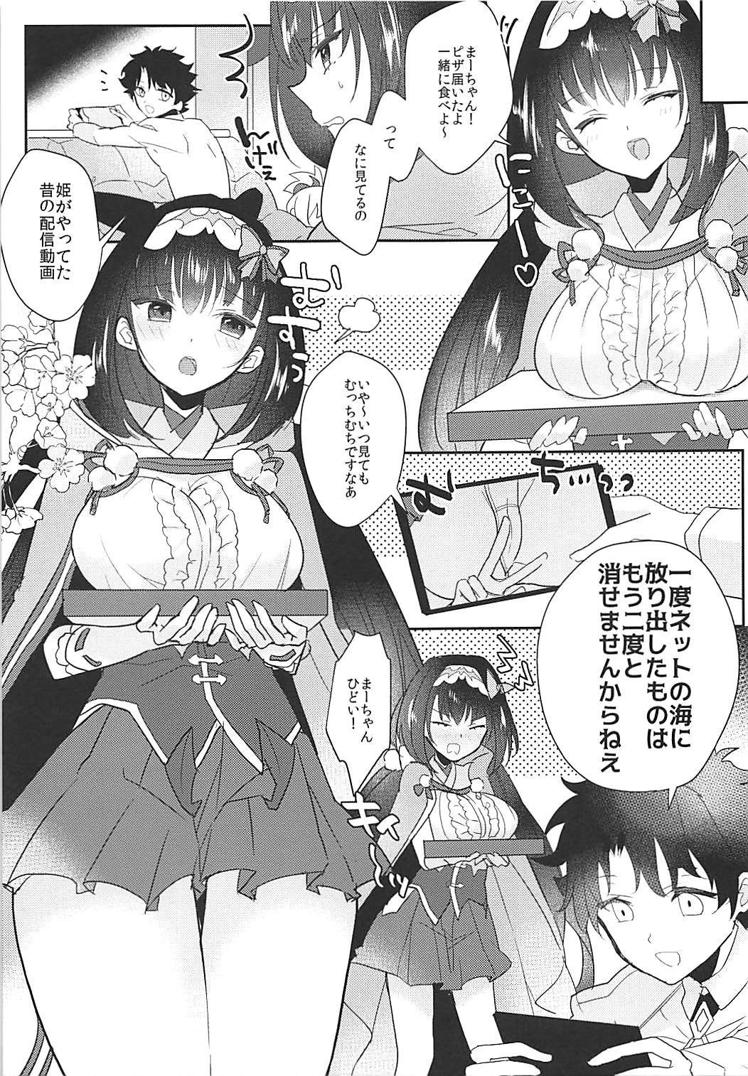 (COMIC1☆13) [焼肉食べたい (好きなものは焼肉)] 姫ちゃんとなかよし (Fate/Grand Order)