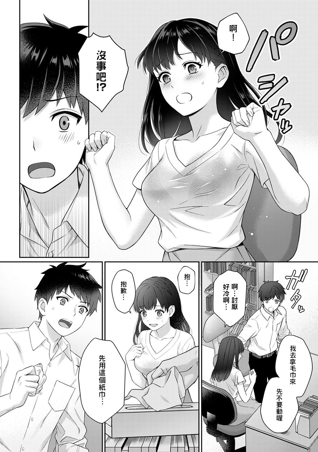 [湯山チカ] 先生とぼく 第1話 前編+後編 [中国翻訳]