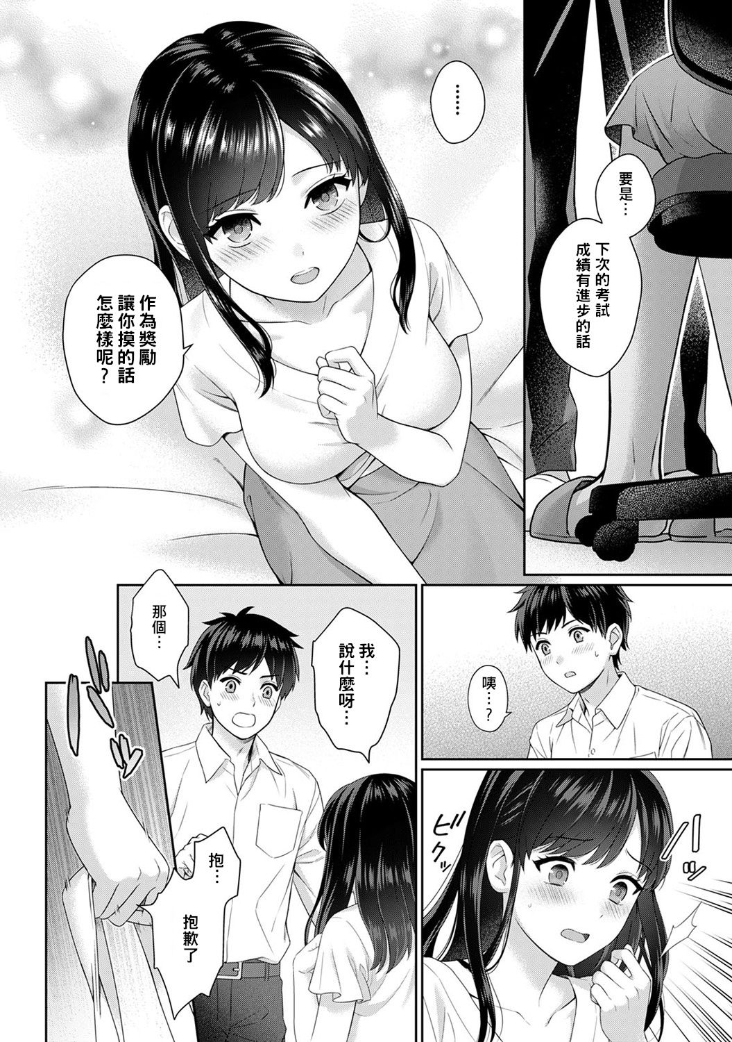 [湯山チカ] 先生とぼく 第1話 前編+後編 [中国翻訳]