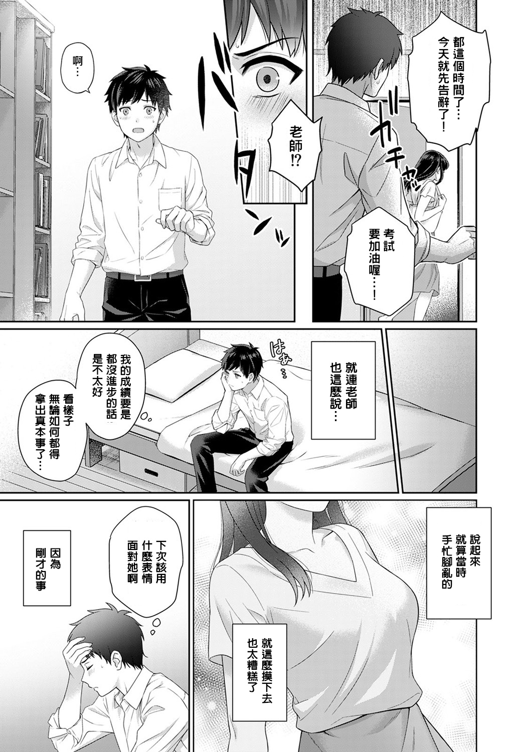 [湯山チカ] 先生とぼく 第1話 前編+後編 [中国翻訳]