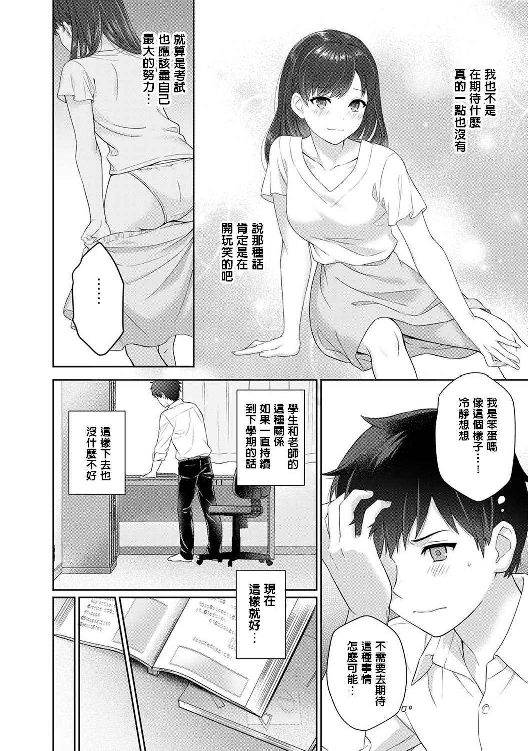 [湯山チカ] 先生とぼく 第1話 前編+後編 [中国翻訳]