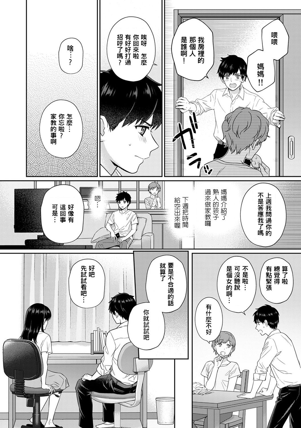 [湯山チカ] 先生とぼく 第1話 前編+後編 [中国翻訳]