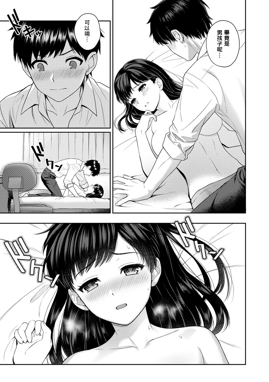 [湯山チカ] 先生とぼく 第1話 前編+後編 [中国翻訳]