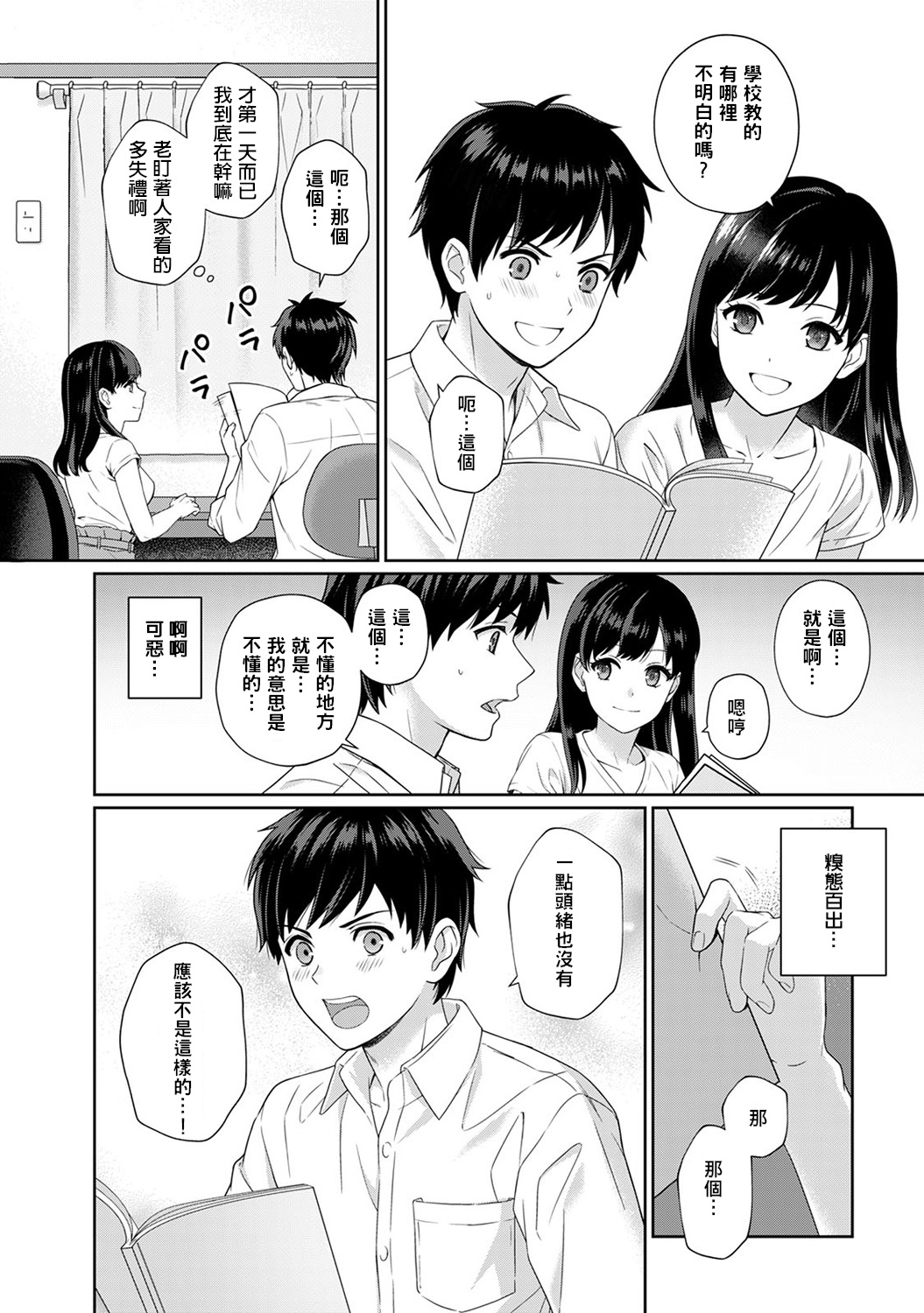 [湯山チカ] 先生とぼく 第1話 前編+後編 [中国翻訳]