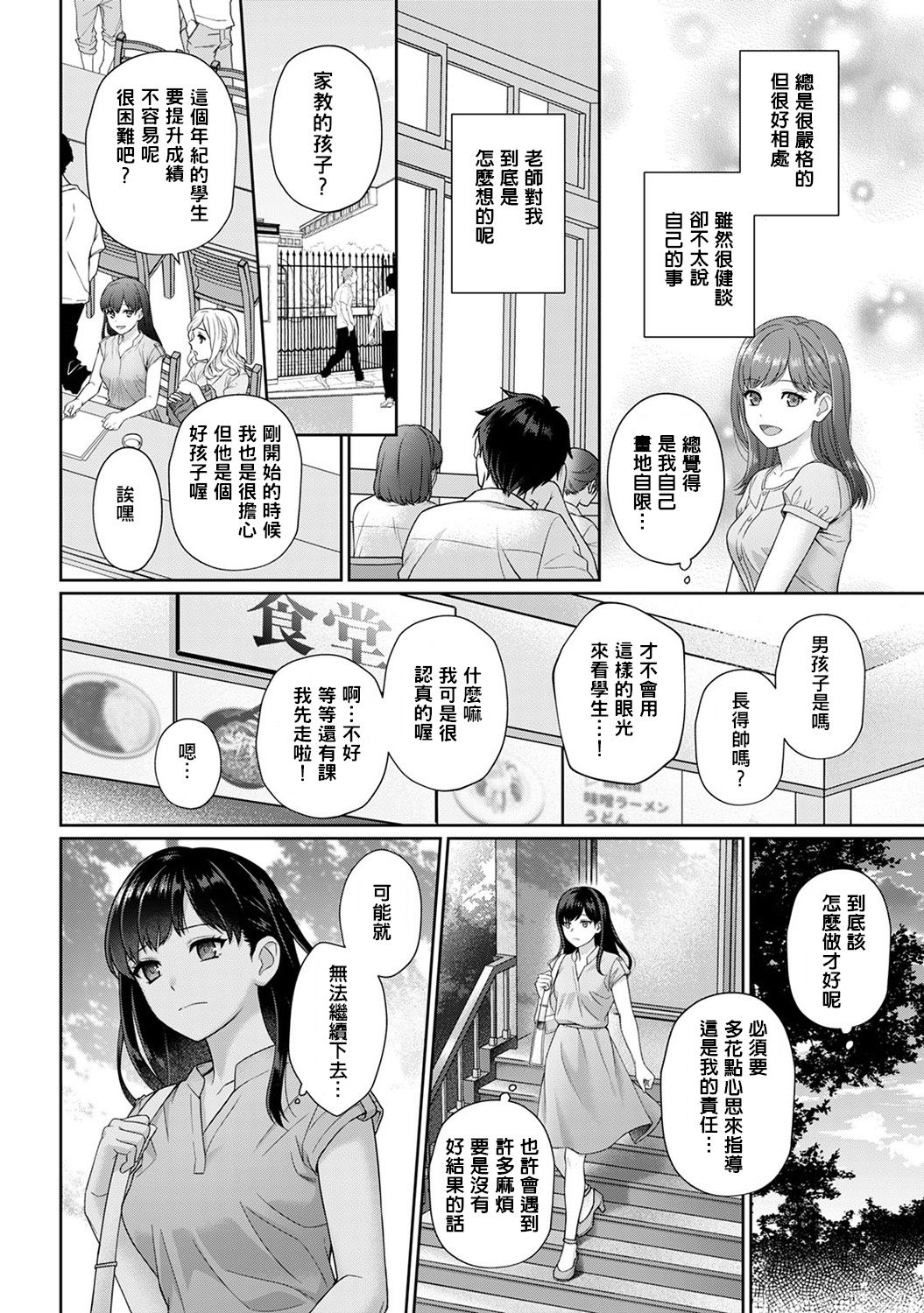 [湯山チカ] 先生とぼく 第1話 前編+後編 [中国翻訳]