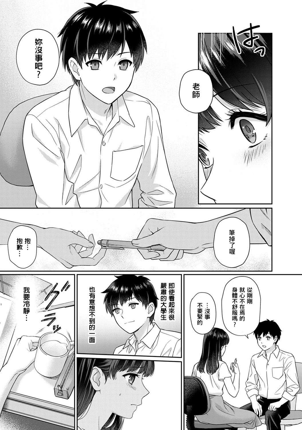 [湯山チカ] 先生とぼく 第1話 前編+後編 [中国翻訳]