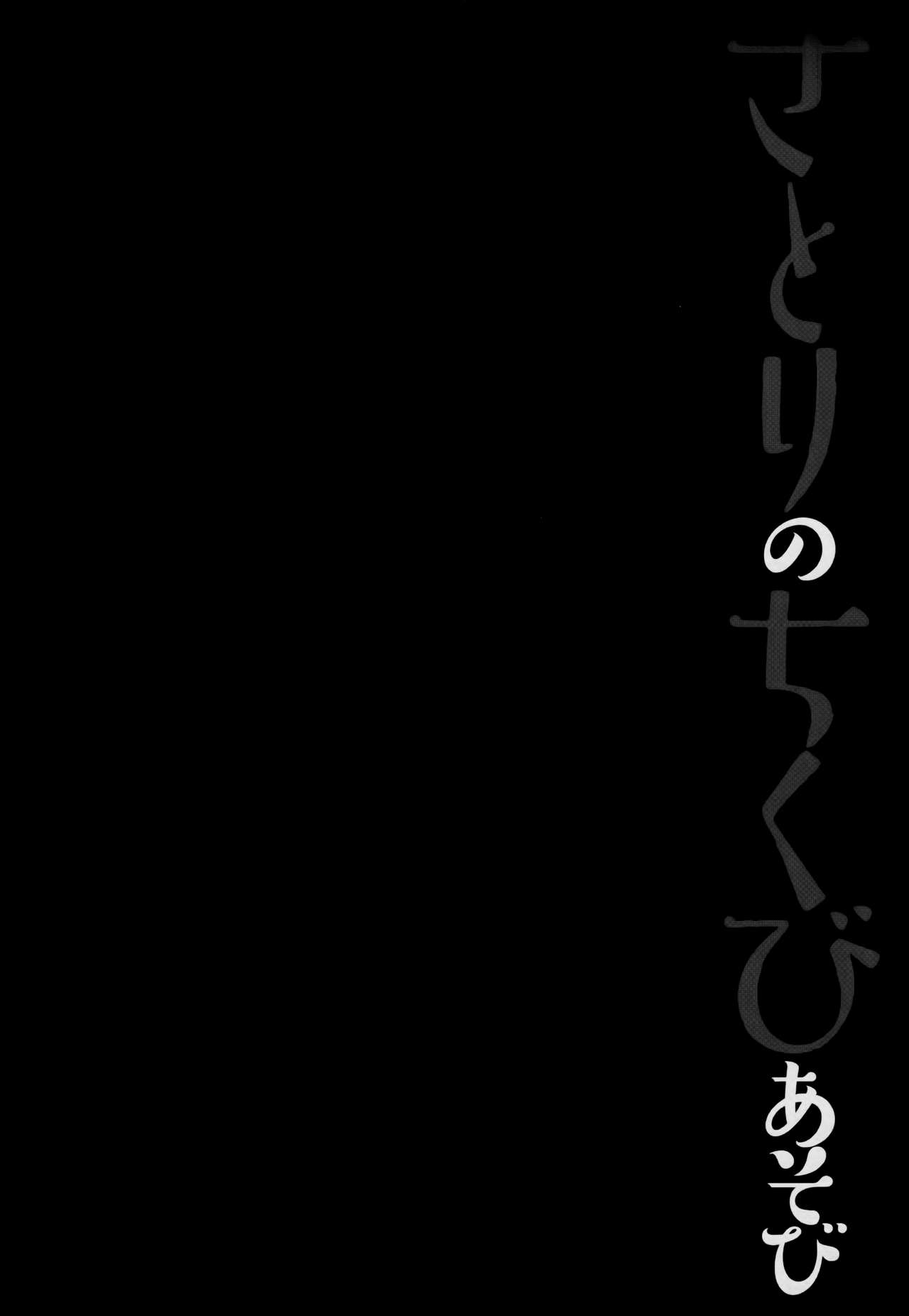 (例大祭15) [きのこのみ (konomi)] さとりのちくびあそび (東方Project)