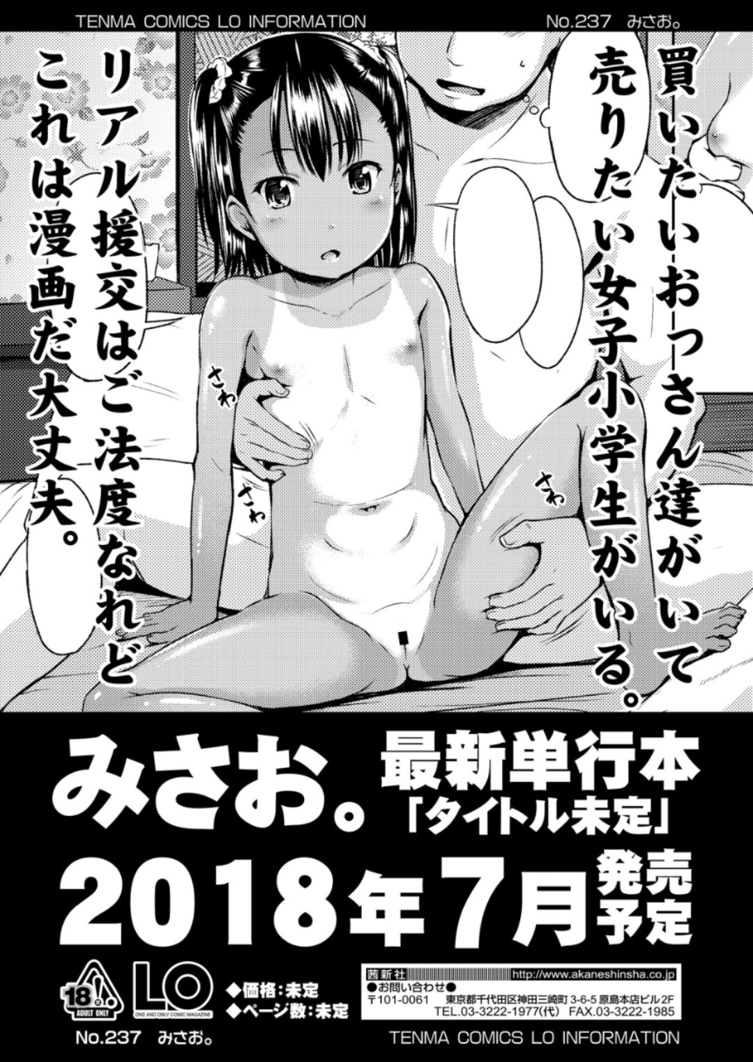 COMIC LO 2018年6月号 [DL版]