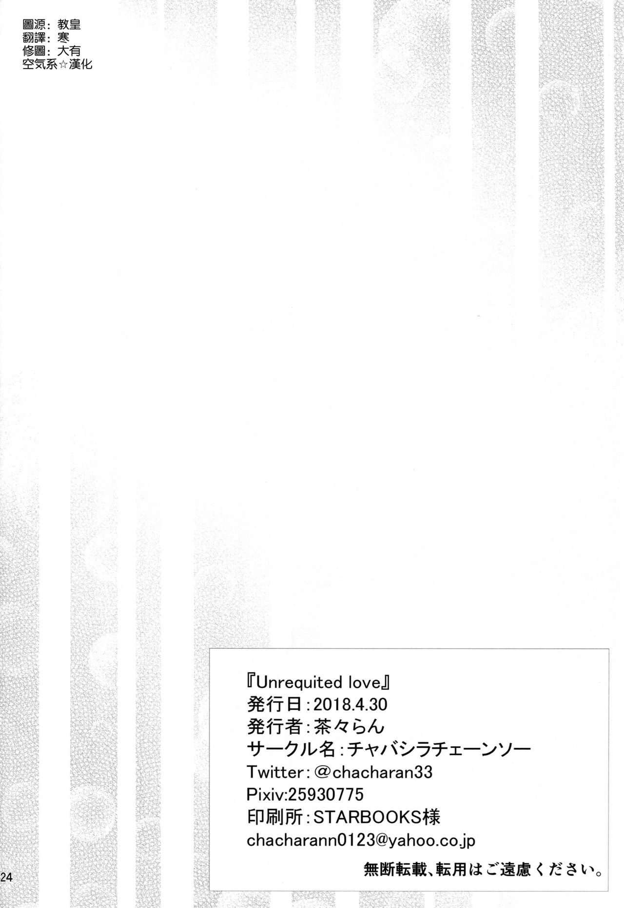 (COMIC1☆13) [チャバシラチェーンソー (茶々らん)] Unrequited love (ガールズ&パンツァー) [中国翻訳]