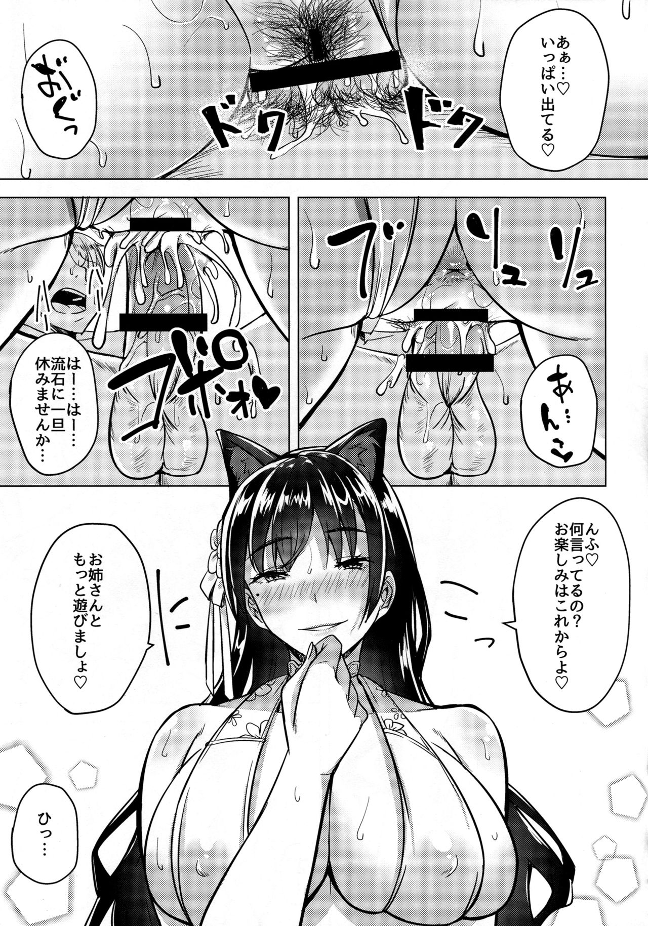 (COMIC1☆13) [えのころくらげ (NOSA)] ヒトヅマは欲求不満～愛宕の場合～ (アズールレーン)