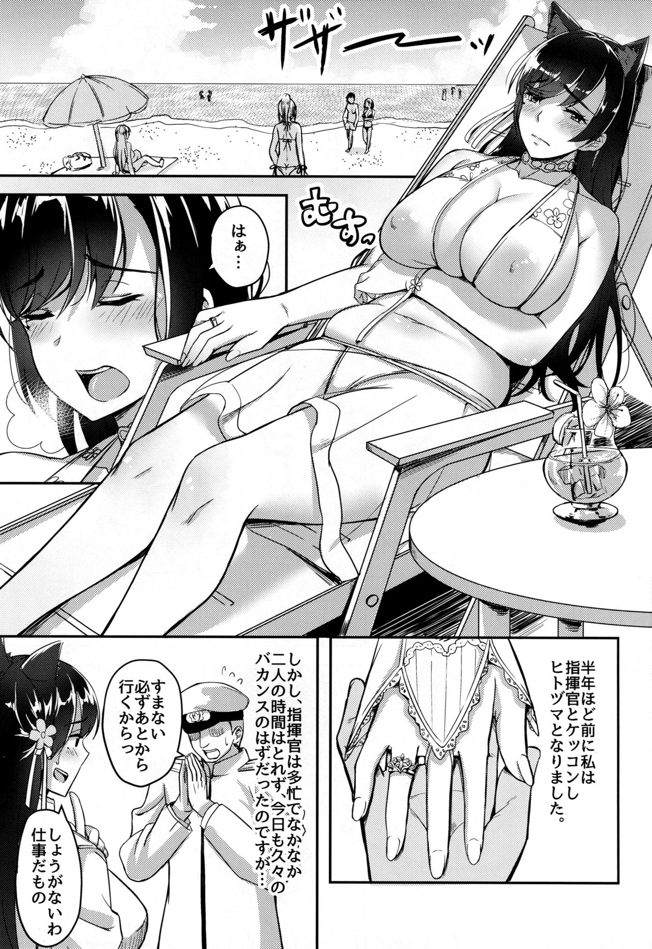 (COMIC1☆13) [えのころくらげ (NOSA)] ヒトヅマは欲求不満～愛宕の場合～ (アズールレーン)