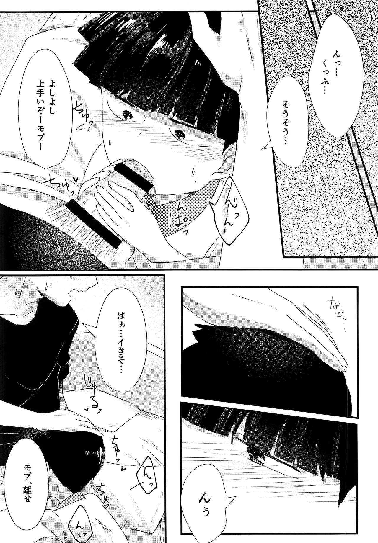 (俺の愛弟子は超能力者) [ちーず・ぼっくす (きお、)] なつのきたかぜとたいよう (モブサイコ100)