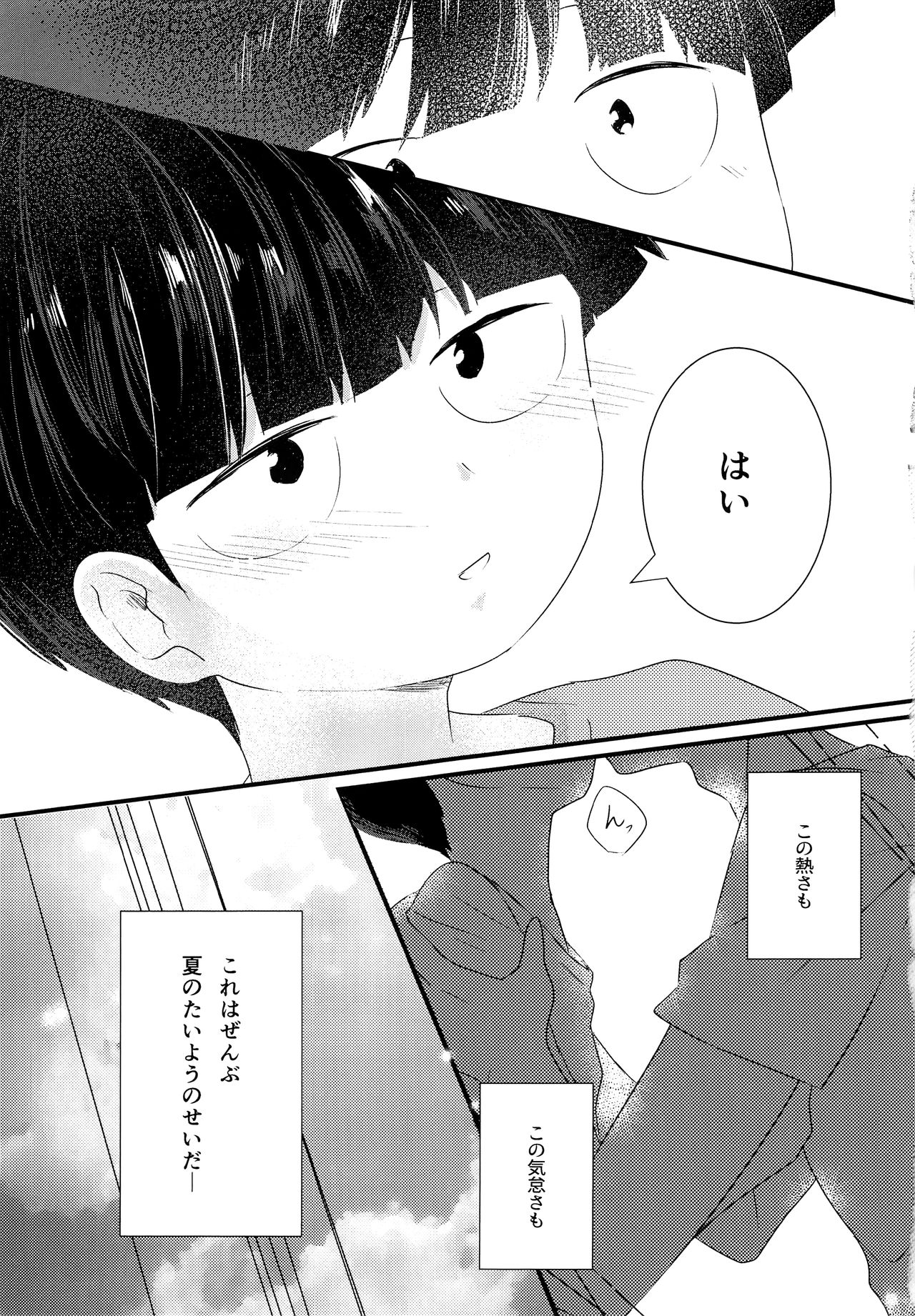 (俺の愛弟子は超能力者) [ちーず・ぼっくす (きお、)] なつのきたかぜとたいよう (モブサイコ100)