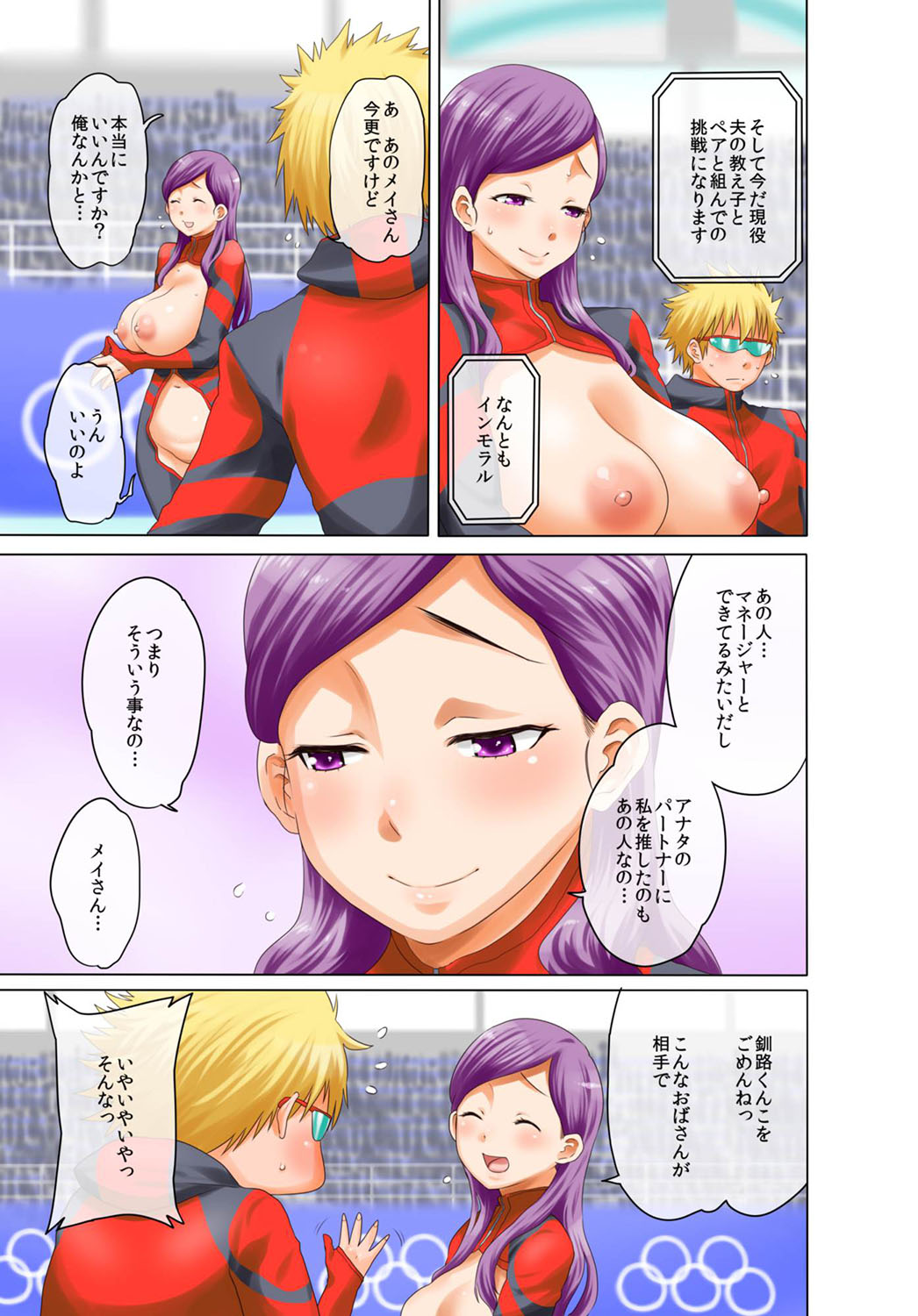 [アガタ] 裏リンピック! ～全裸の男女ペアでウィンタースポーツ～