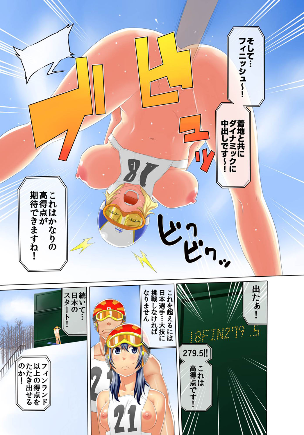 [アガタ] 裏リンピック! ～全裸の男女ペアでウィンタースポーツ～