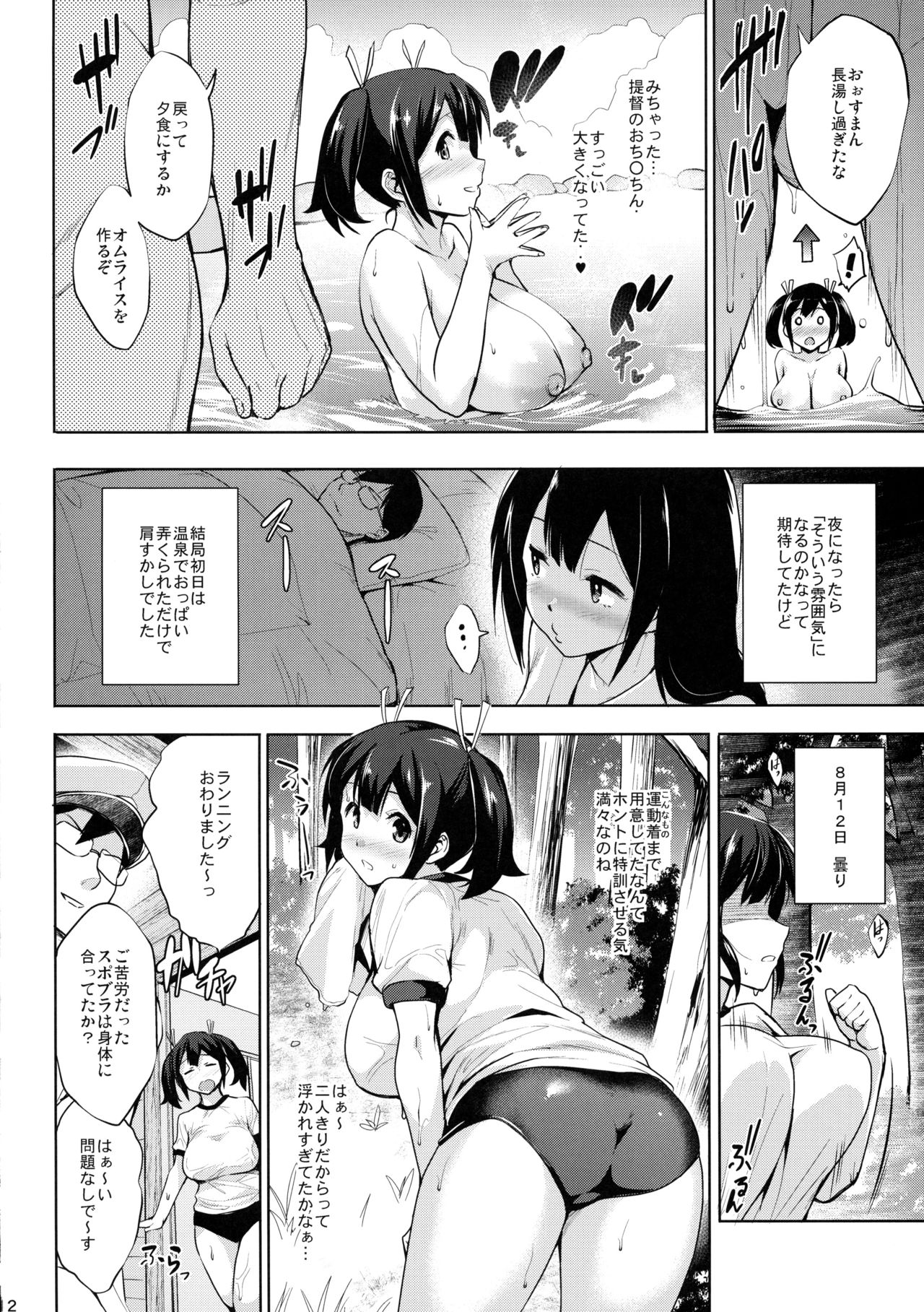 (C92) [常時無常 (篠塚醸二)] 蒼龍育乳日誌 (艦隊これくしょん -艦これ-)