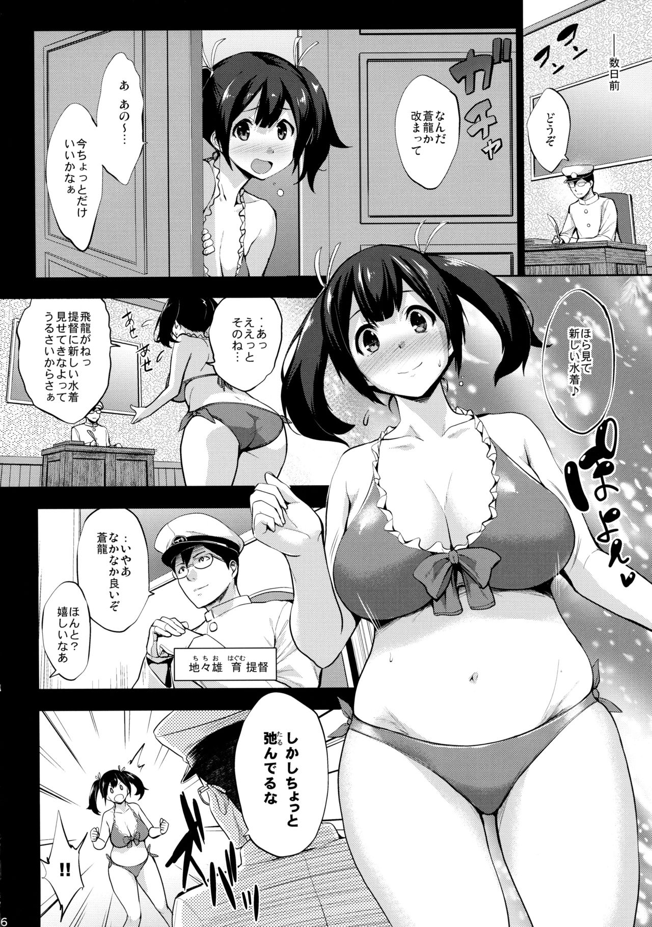 (C92) [常時無常 (篠塚醸二)] 蒼龍育乳日誌 (艦隊これくしょん -艦これ-)