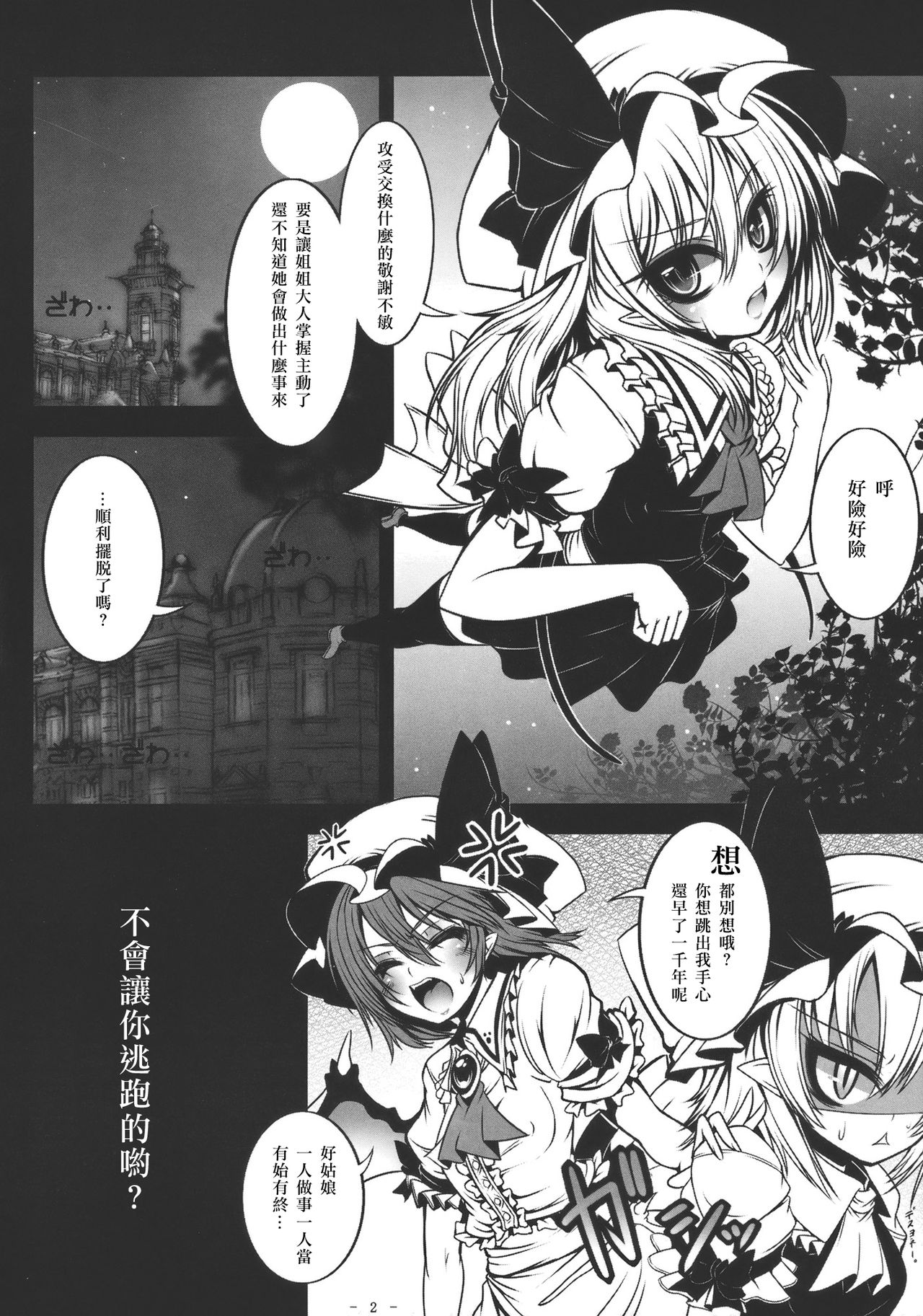 (C78) [夢の境界 (Suzu猫。)] 紅月姉妹 弐の月 (東方Project) [中国翻訳]