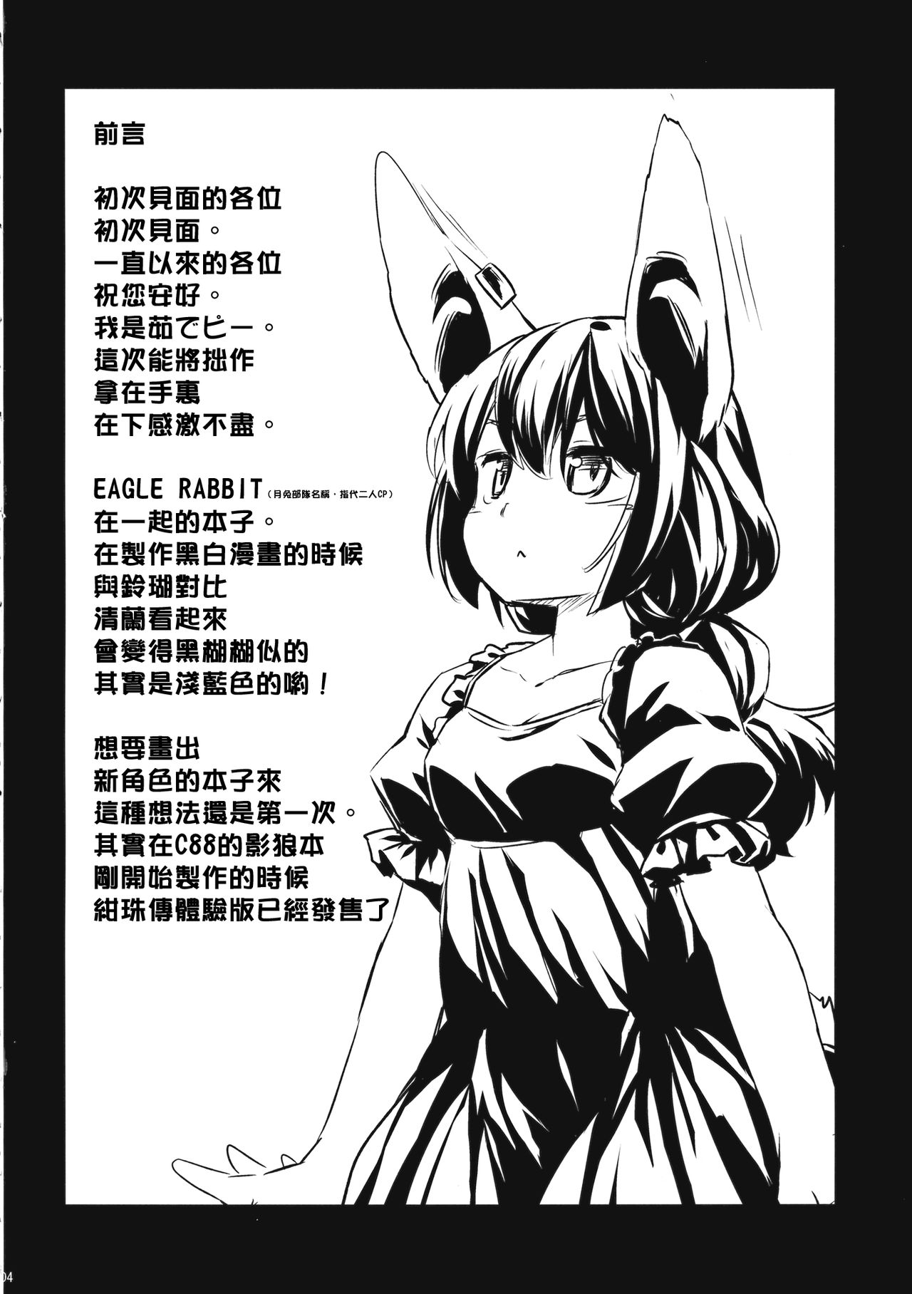 (C89) [Animal Passion (茹でピー)] 早漏精蘭 (東方Project) [中国翻訳]