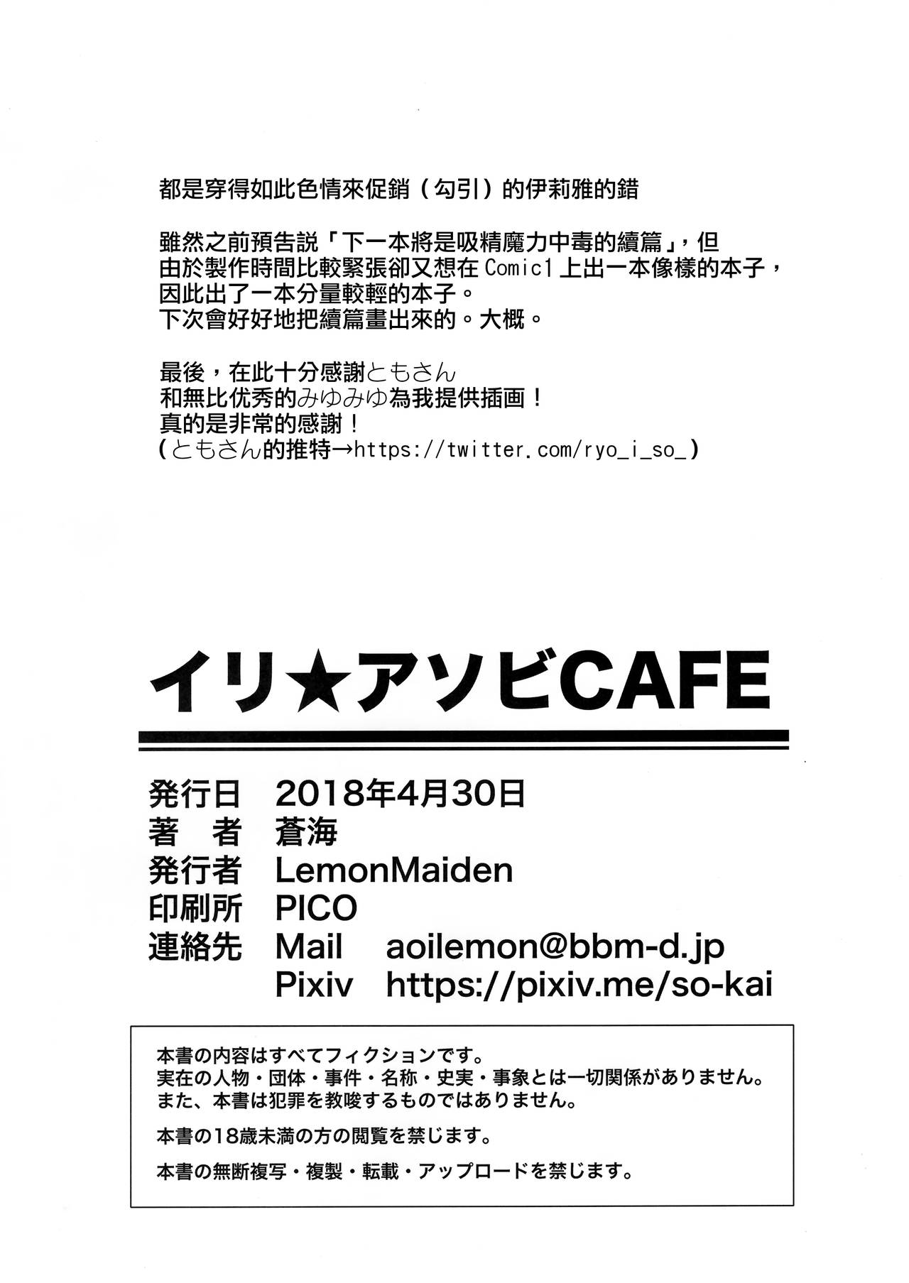 (COMIC1☆13) [LemonMaiden (蒼海)] イリ★アソビCAFE (Fate/kaleid liner プリズマ☆イリヤ) [中国翻訳]