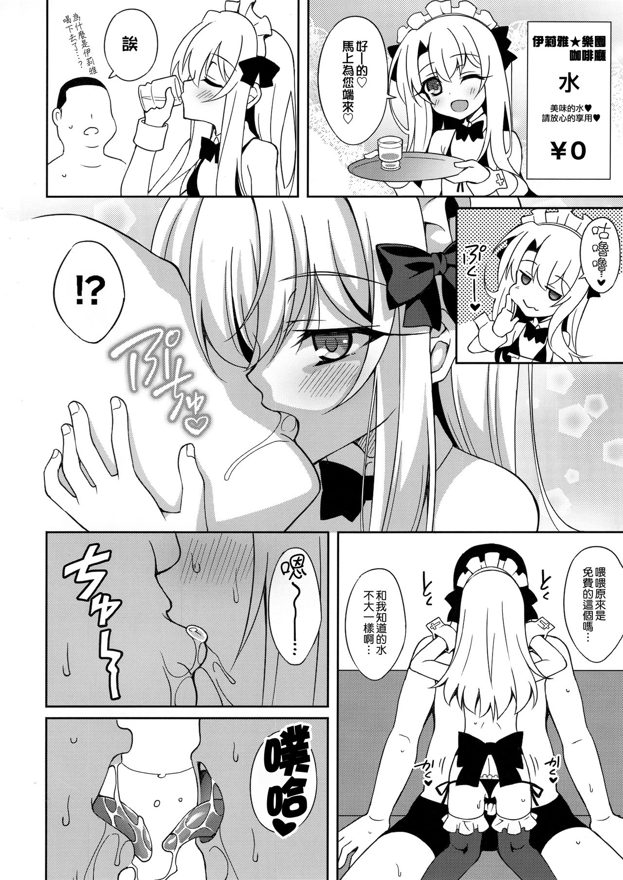 (COMIC1☆13) [LemonMaiden (蒼海)] イリ★アソビCAFE (Fate/kaleid liner プリズマ☆イリヤ) [中国翻訳]