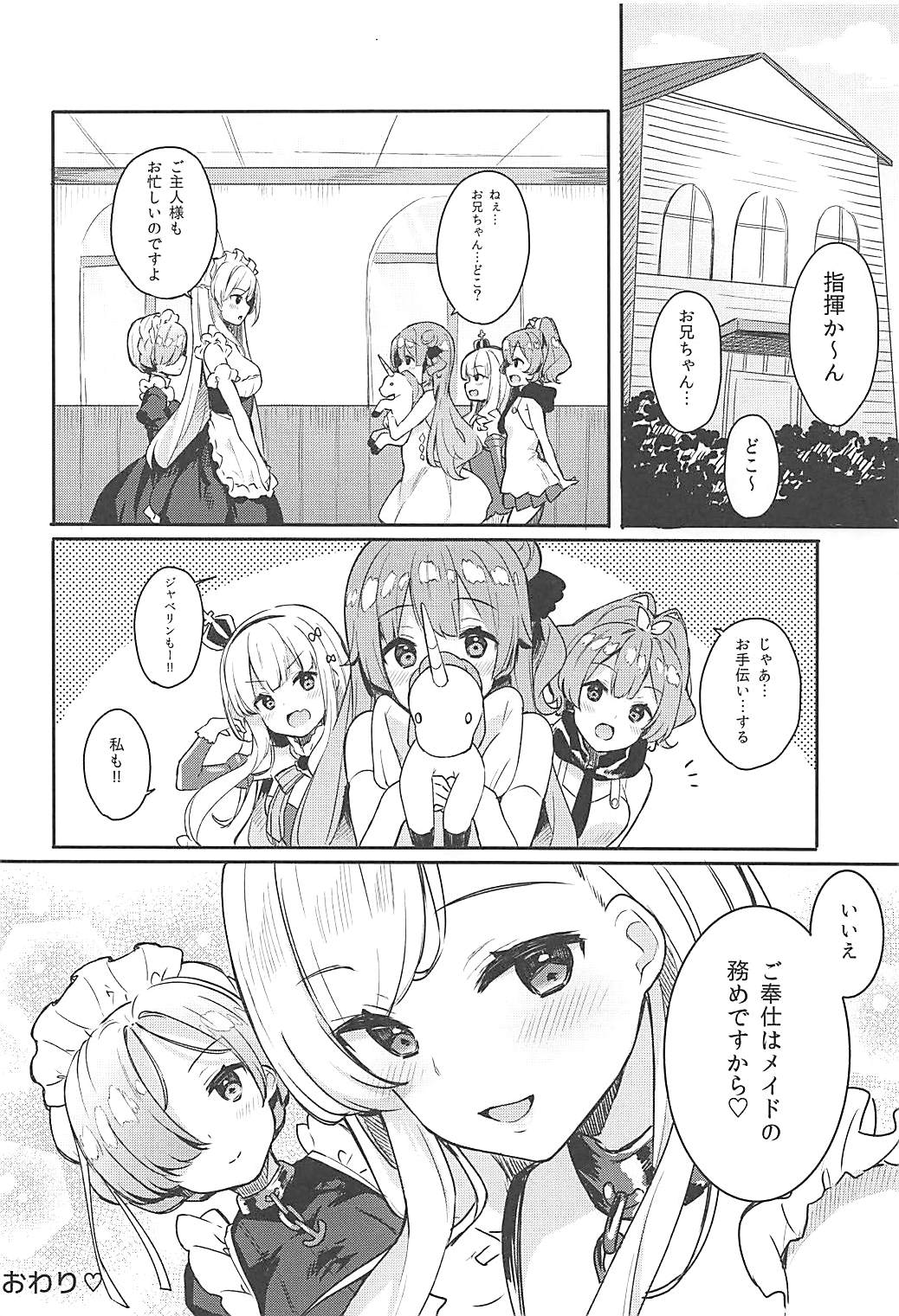 (COMIC1☆13) [ほおぶくろっ! (ベコ太郎)] ご奉仕のいたしかた。 (アズールレーン)